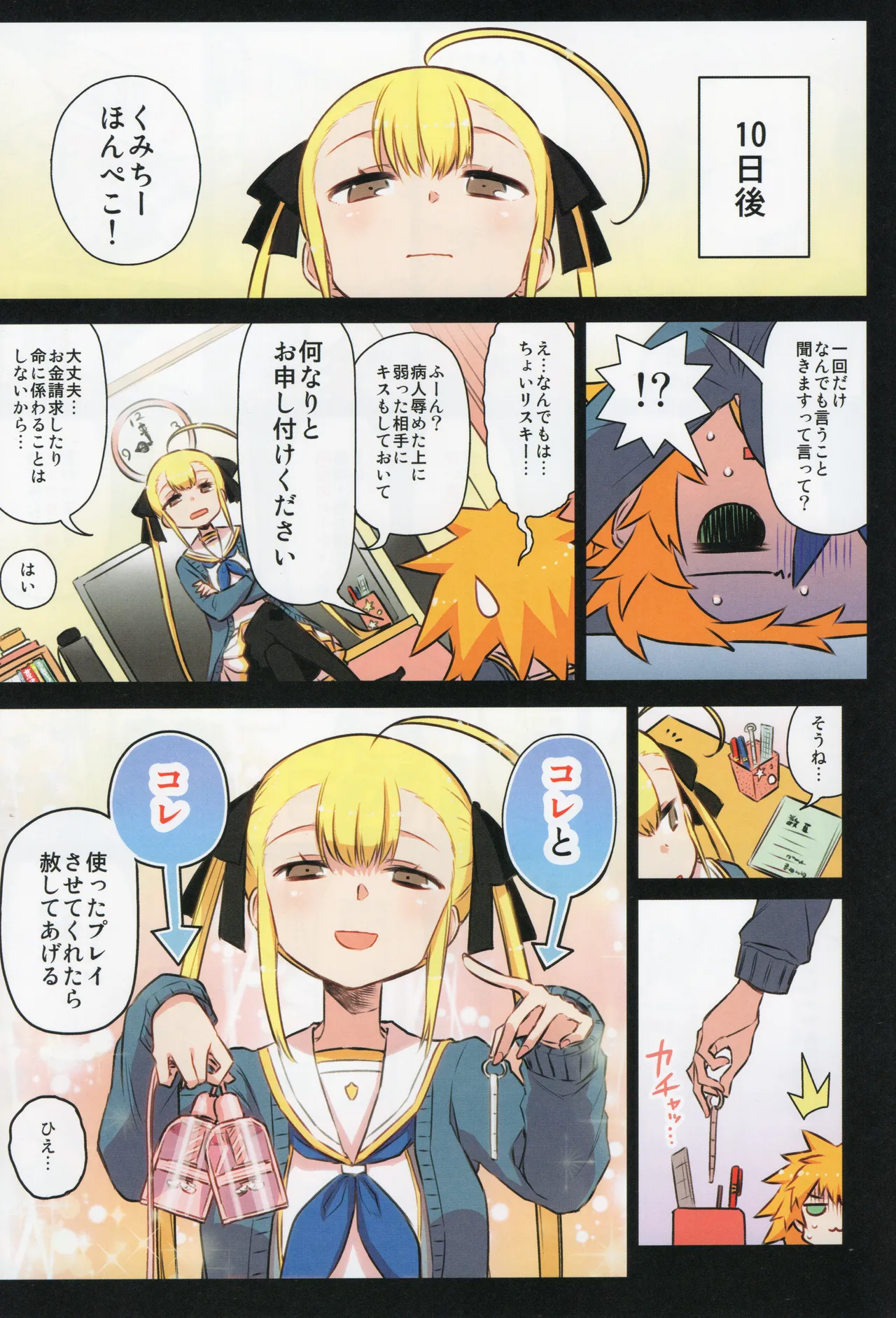 千歳來未の性感開拓録 Page.46