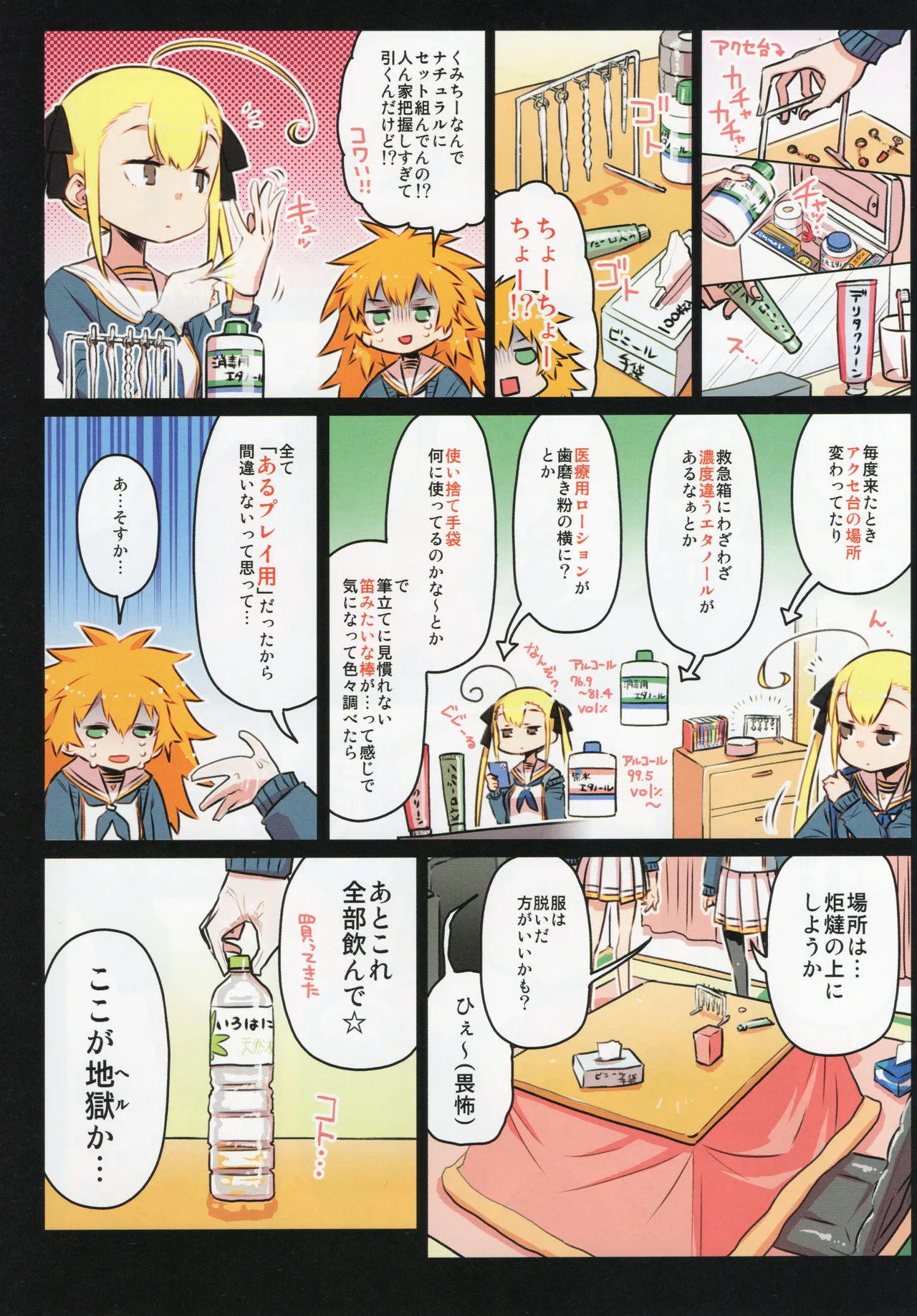 千歳來未の性感開拓録 Page.47