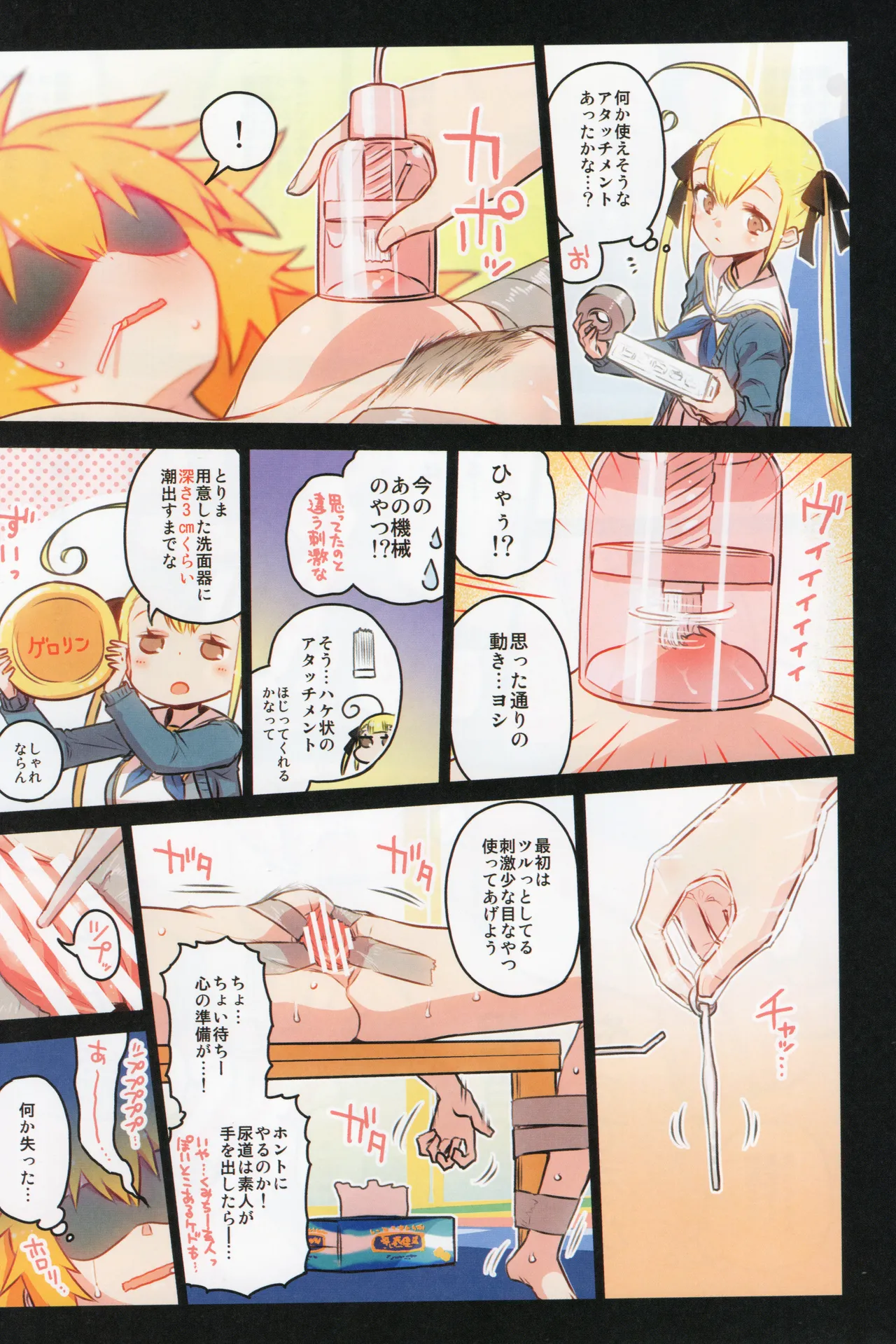 千歳來未の性感開拓録 Page.50