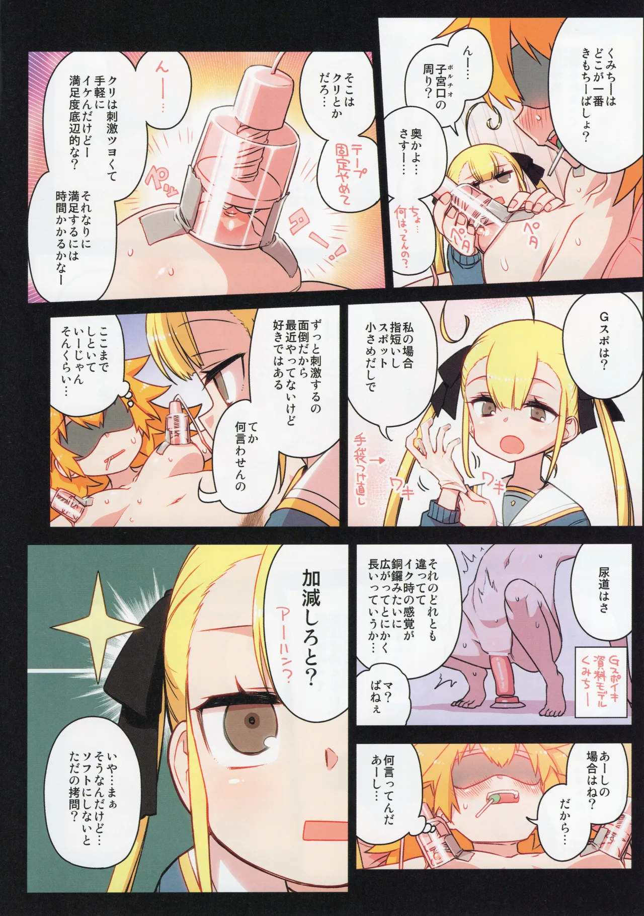 千歳來未の性感開拓録 Page.53