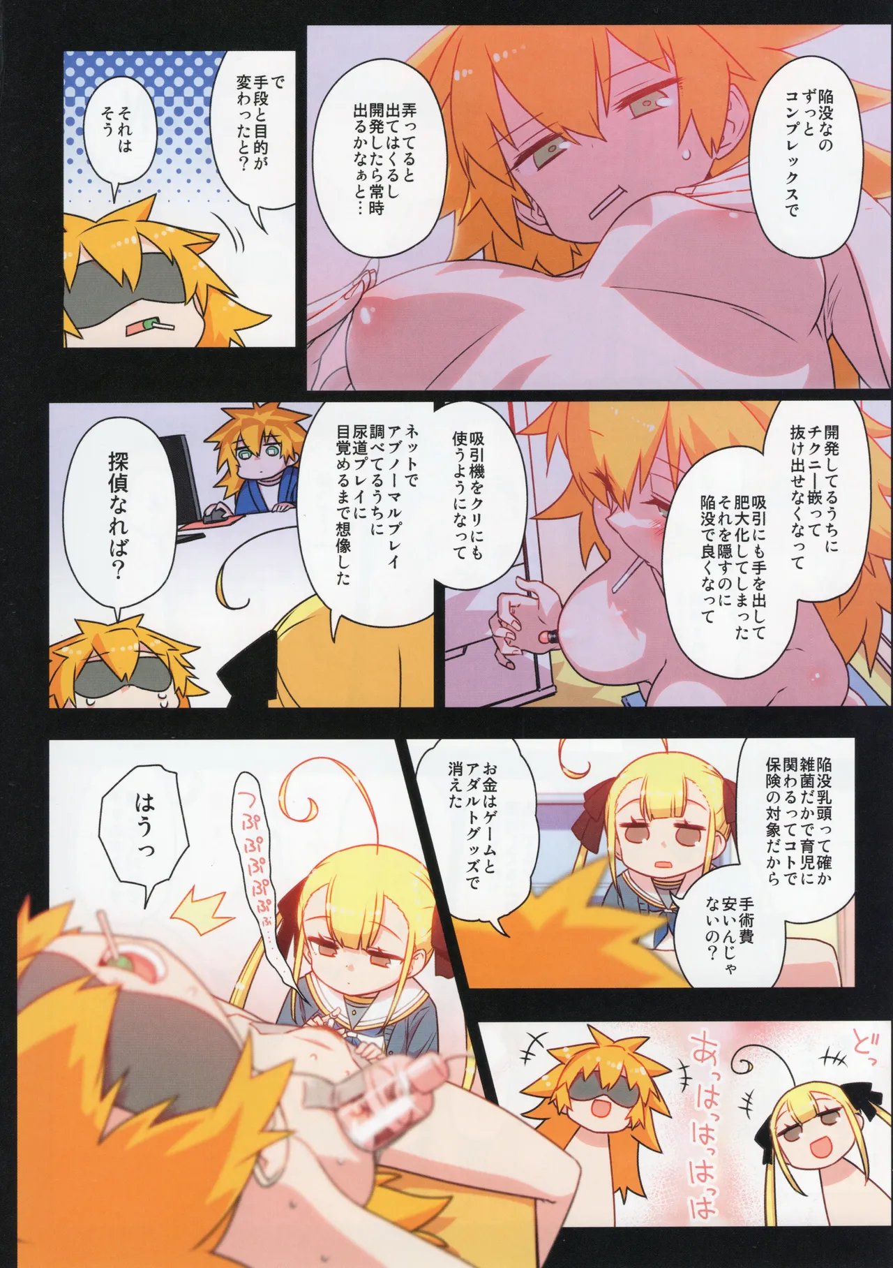 千歳來未の性感開拓録 Page.55