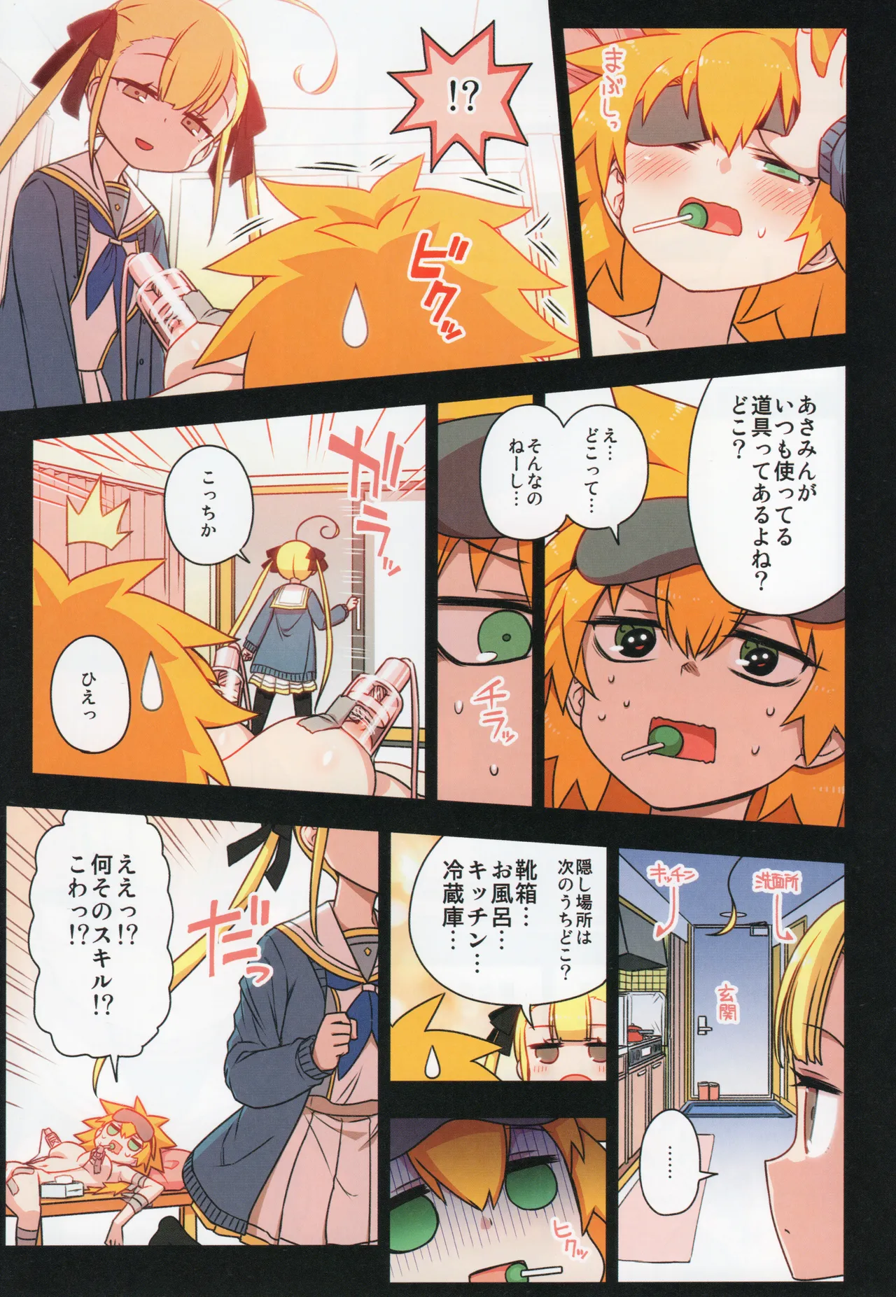 千歳來未の性感開拓録 Page.58