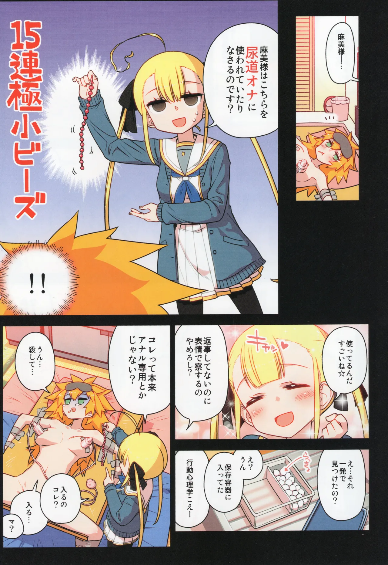 千歳來未の性感開拓録 Page.60