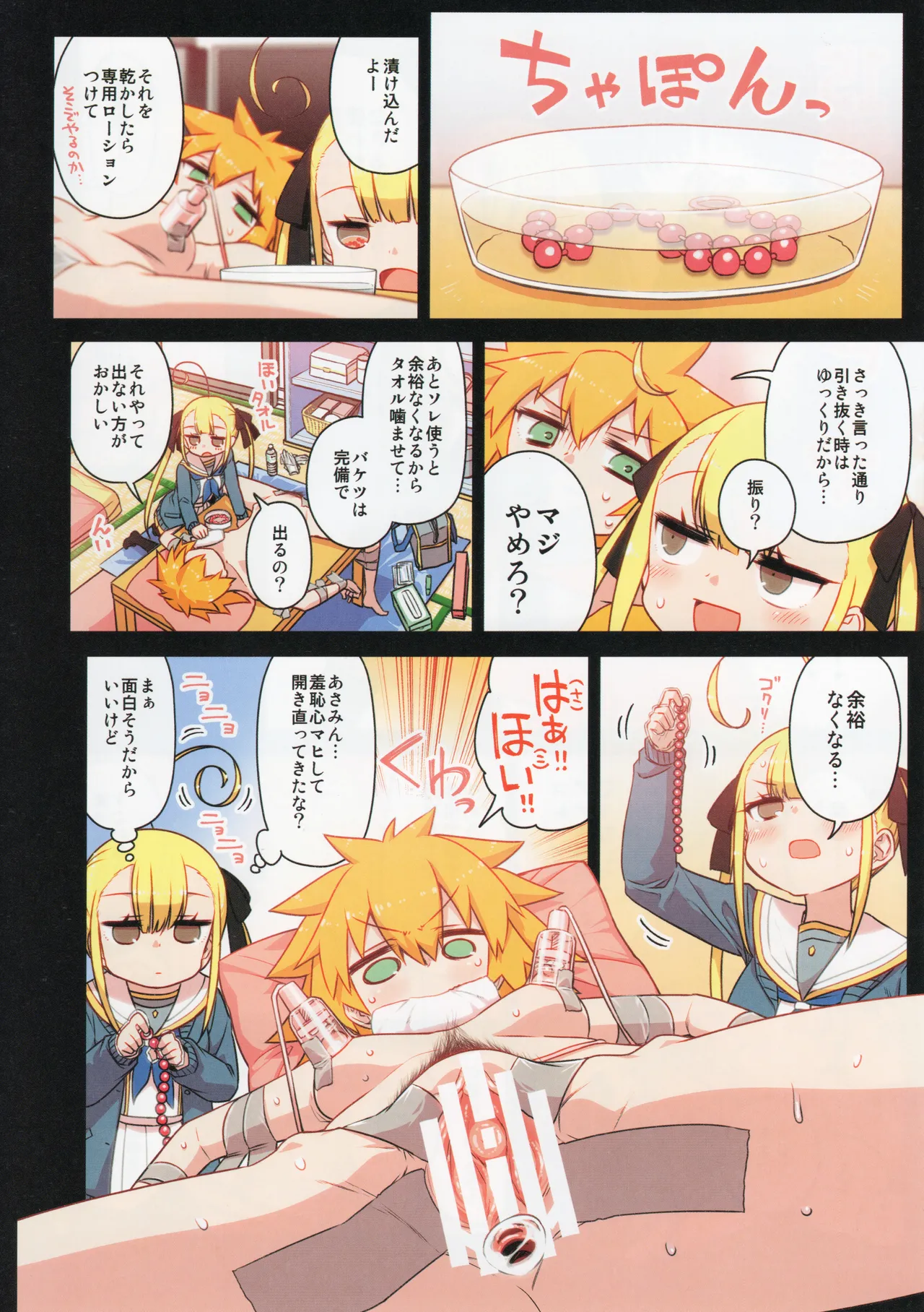 千歳來未の性感開拓録 Page.61