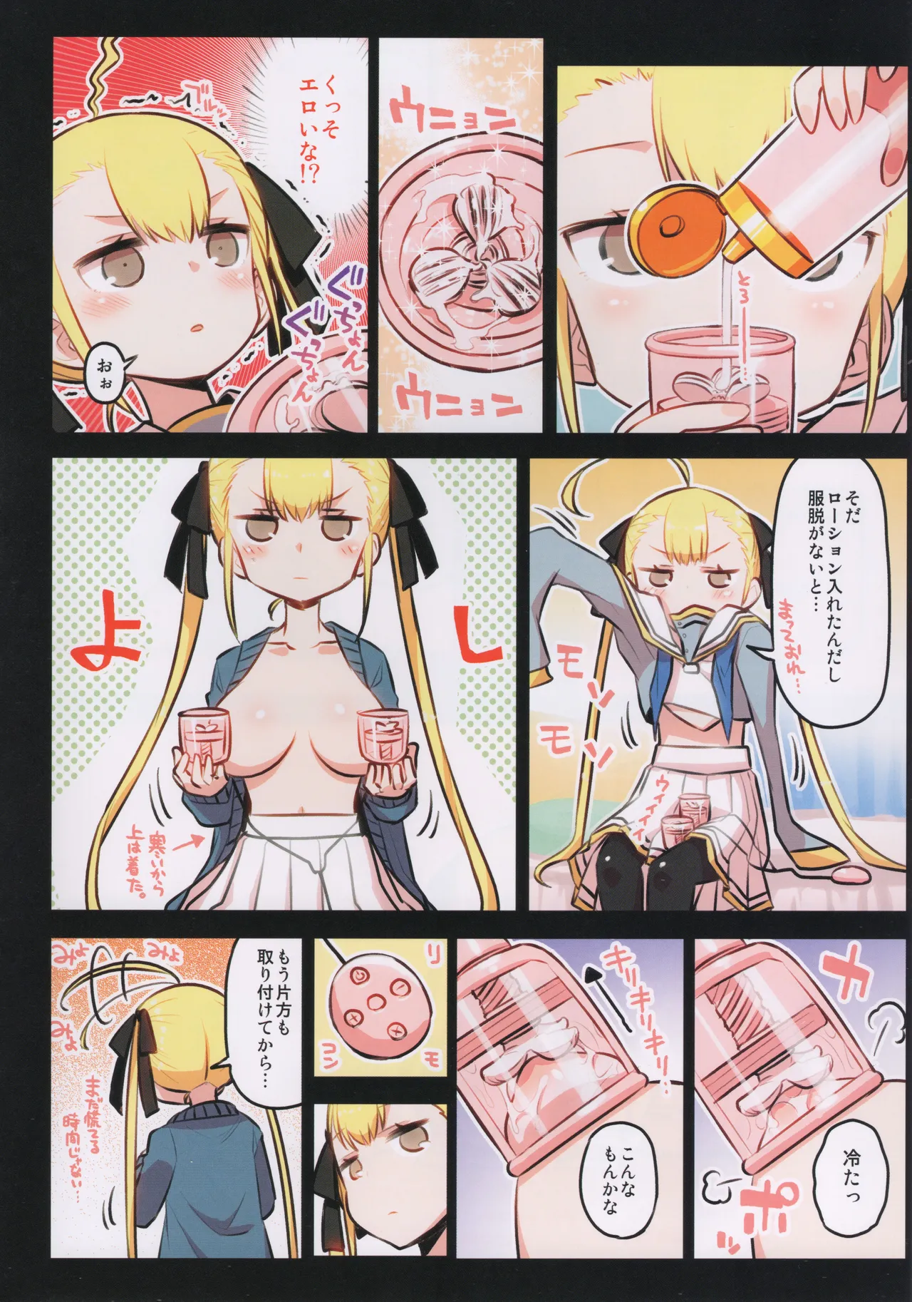 千歳來未の性感開拓録 Page.7