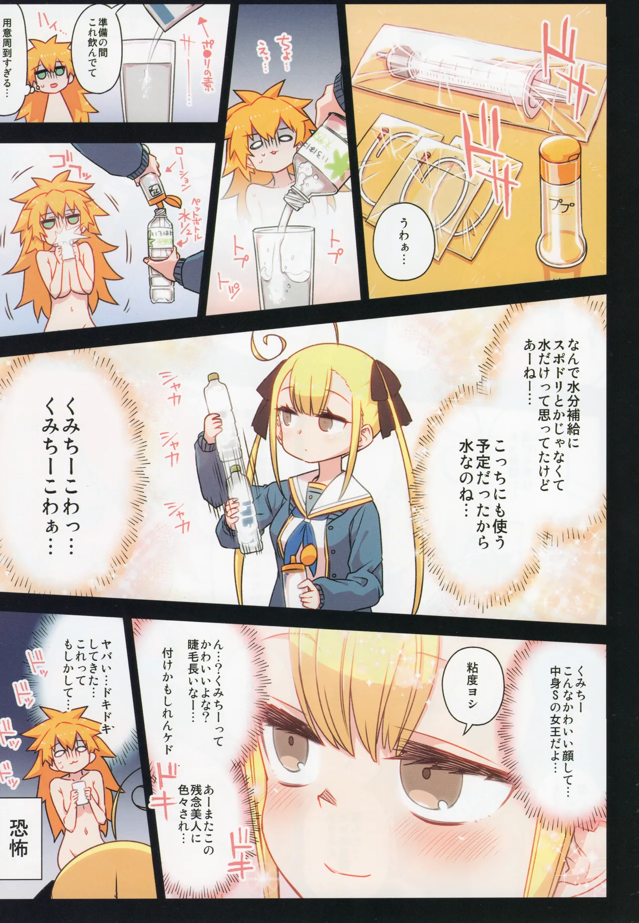 千歳來未の性感開拓録 Page.72