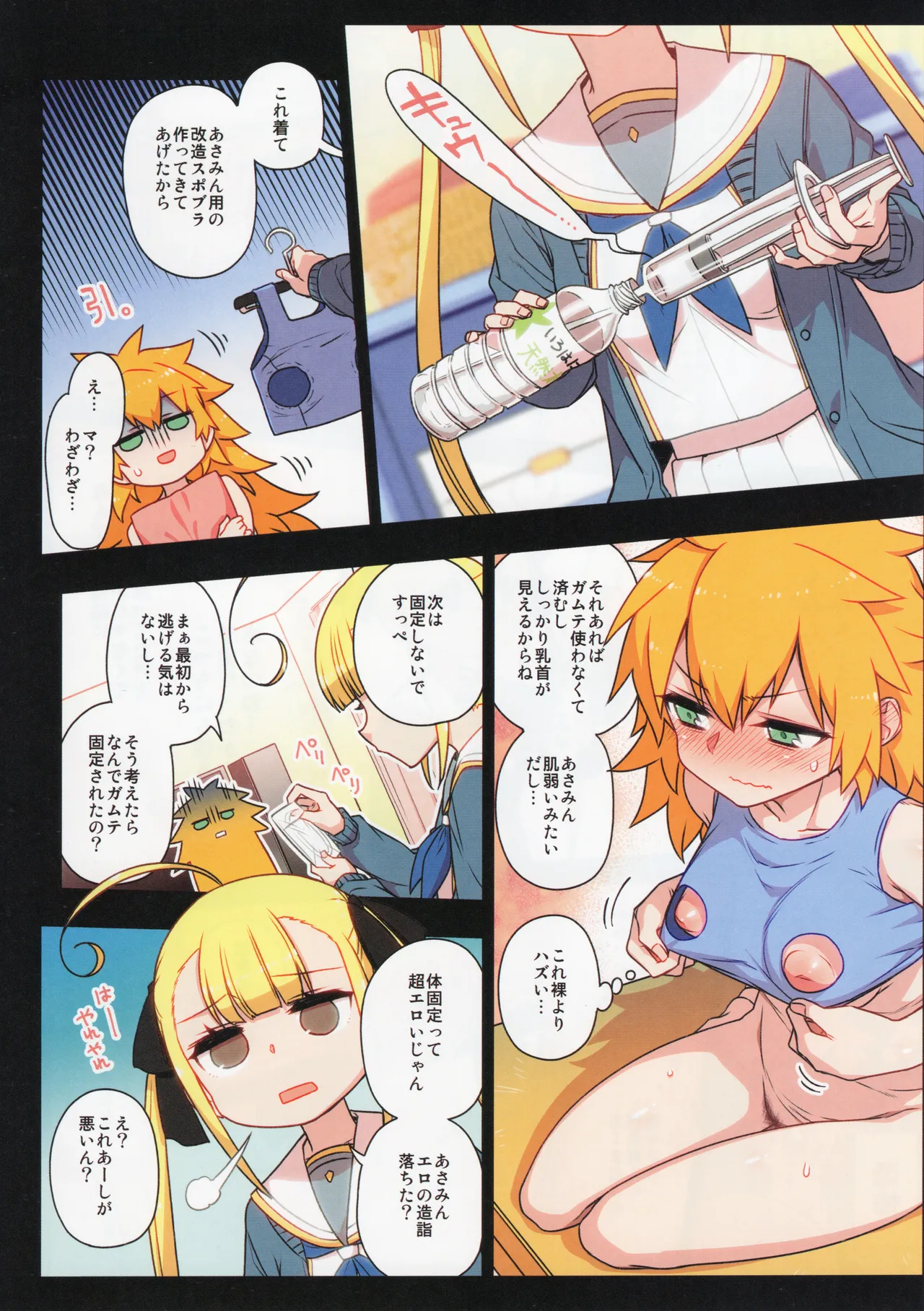 千歳來未の性感開拓録 Page.73