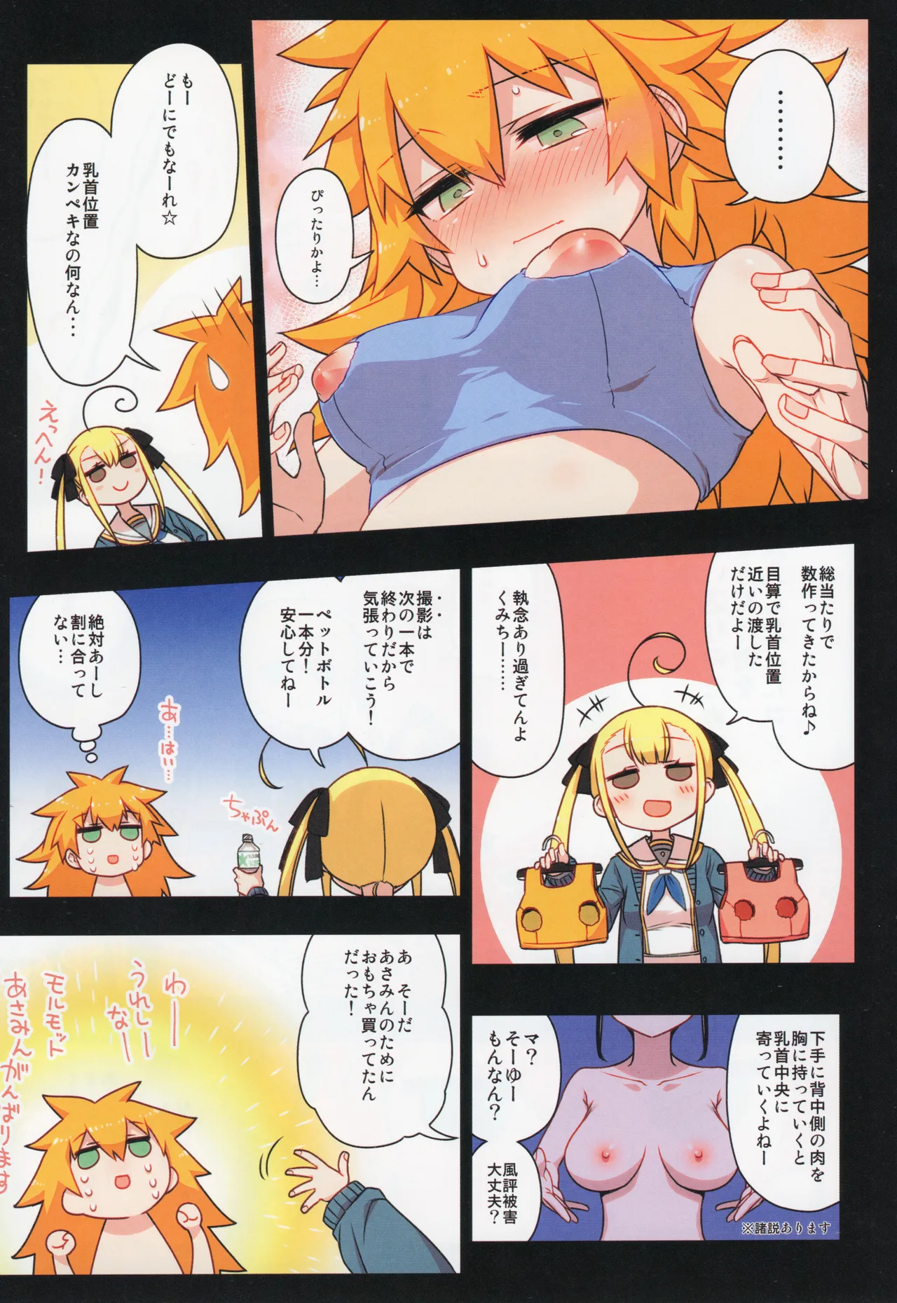 千歳來未の性感開拓録 Page.74