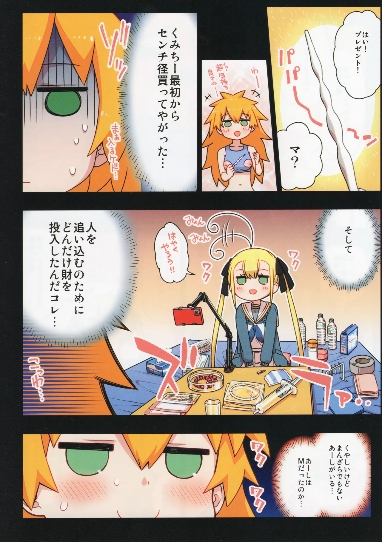 千歳來未の性感開拓録 Page.75