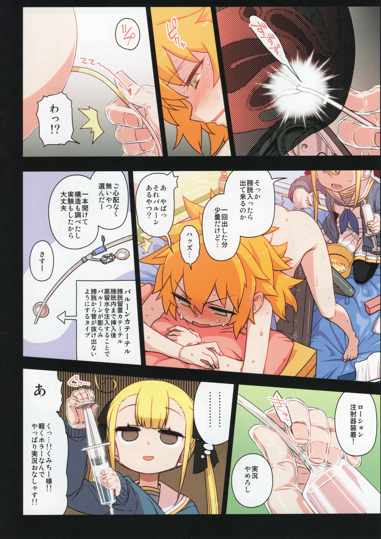 千歳來未の性感開拓録 Page.79