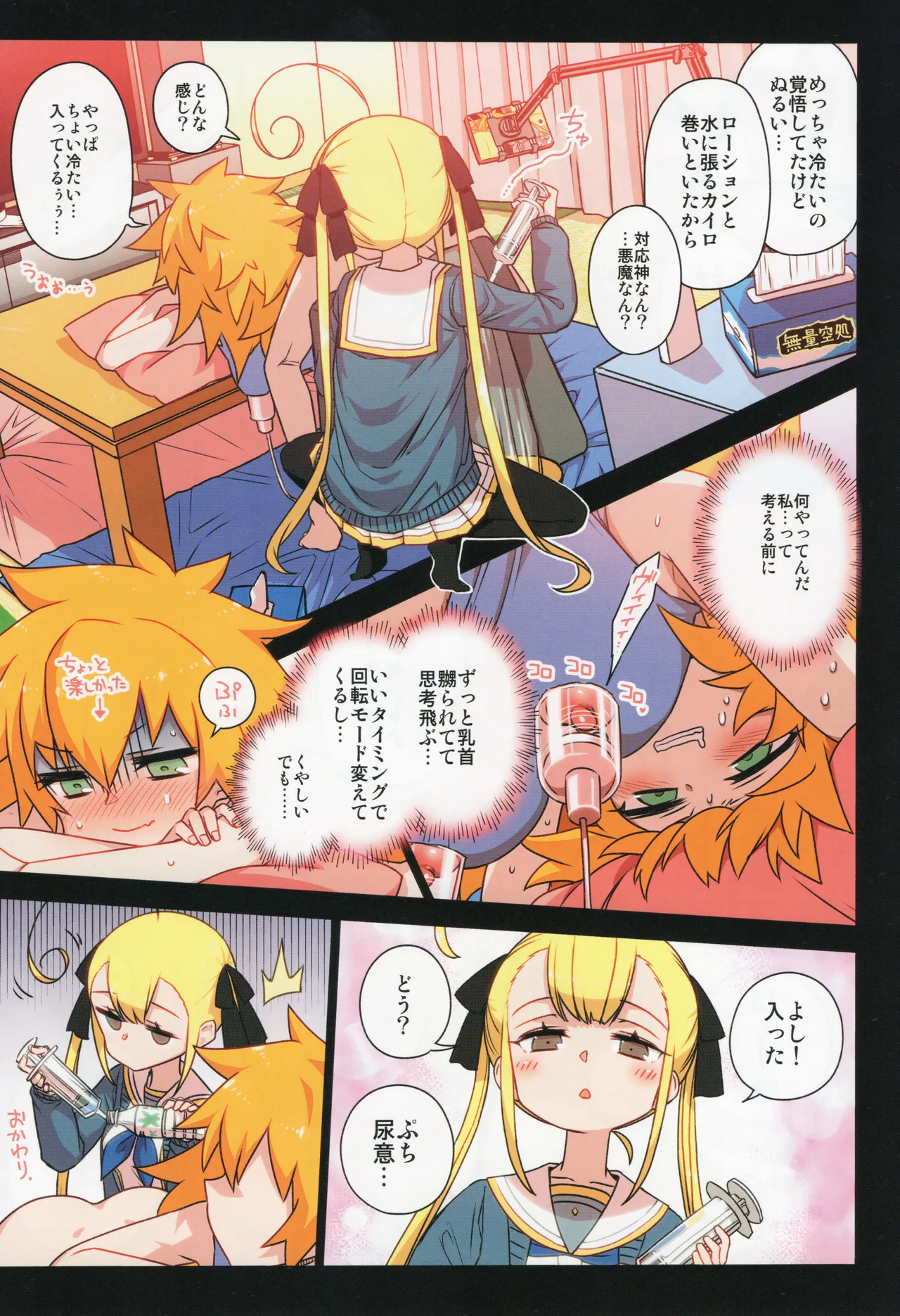 千歳來未の性感開拓録 Page.80