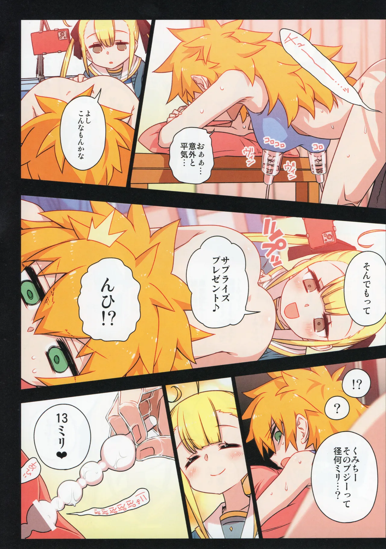 千歳來未の性感開拓録 Page.81