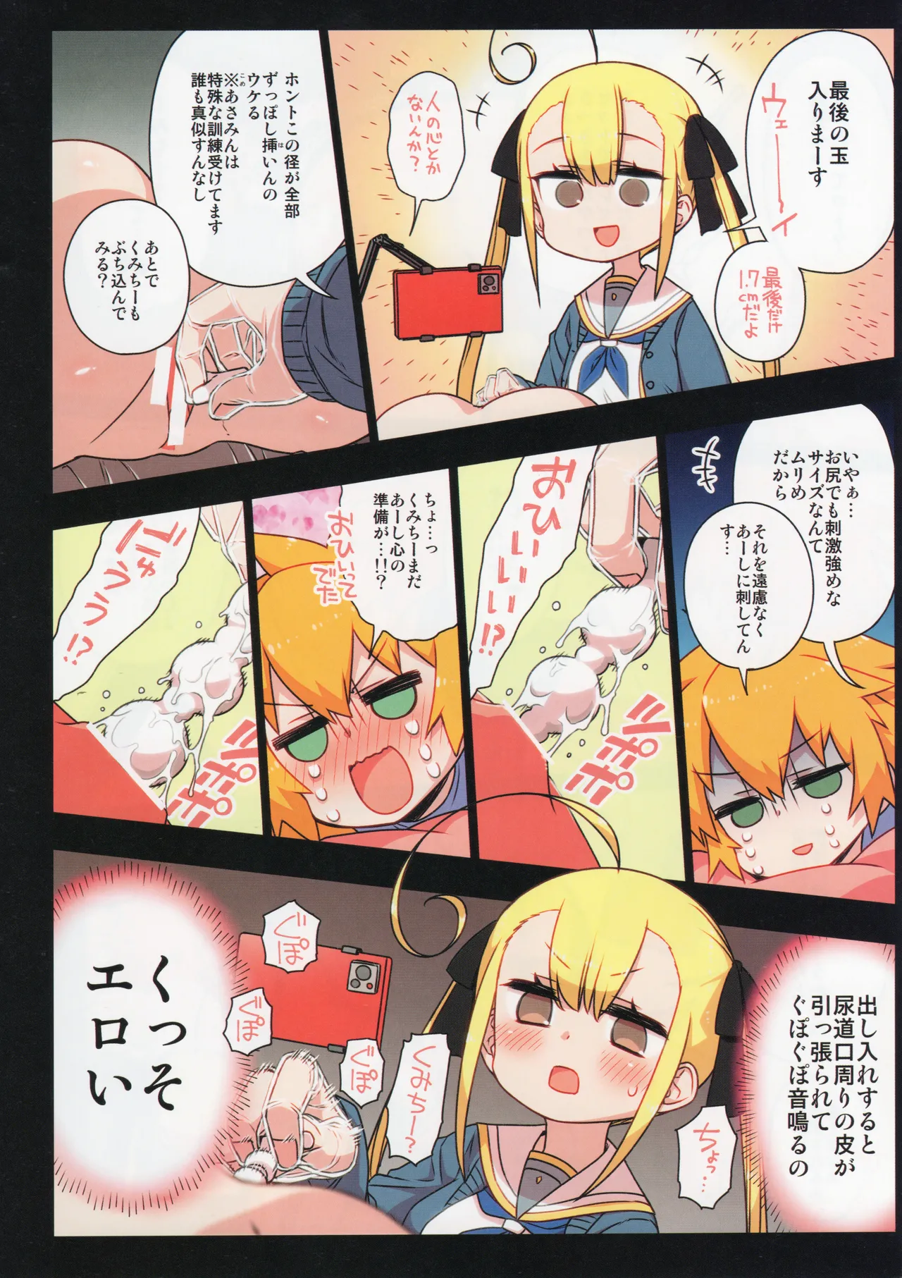 千歳來未の性感開拓録 Page.83