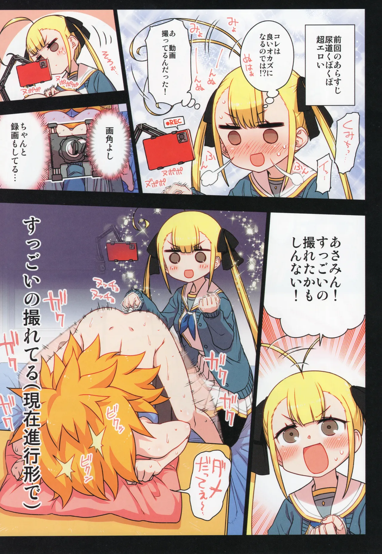 千歳來未の性感開拓録 Page.84