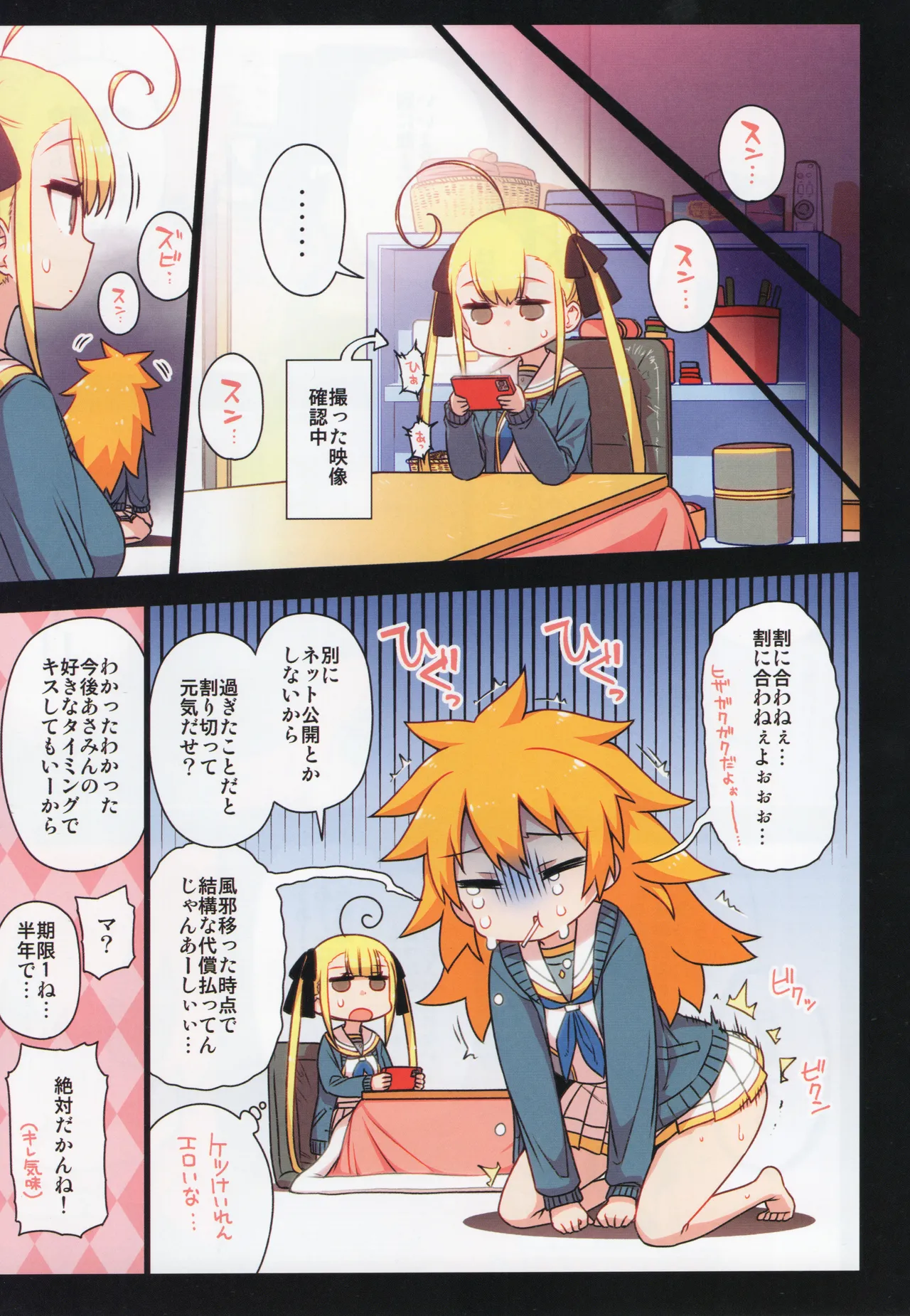 千歳來未の性感開拓録 Page.88