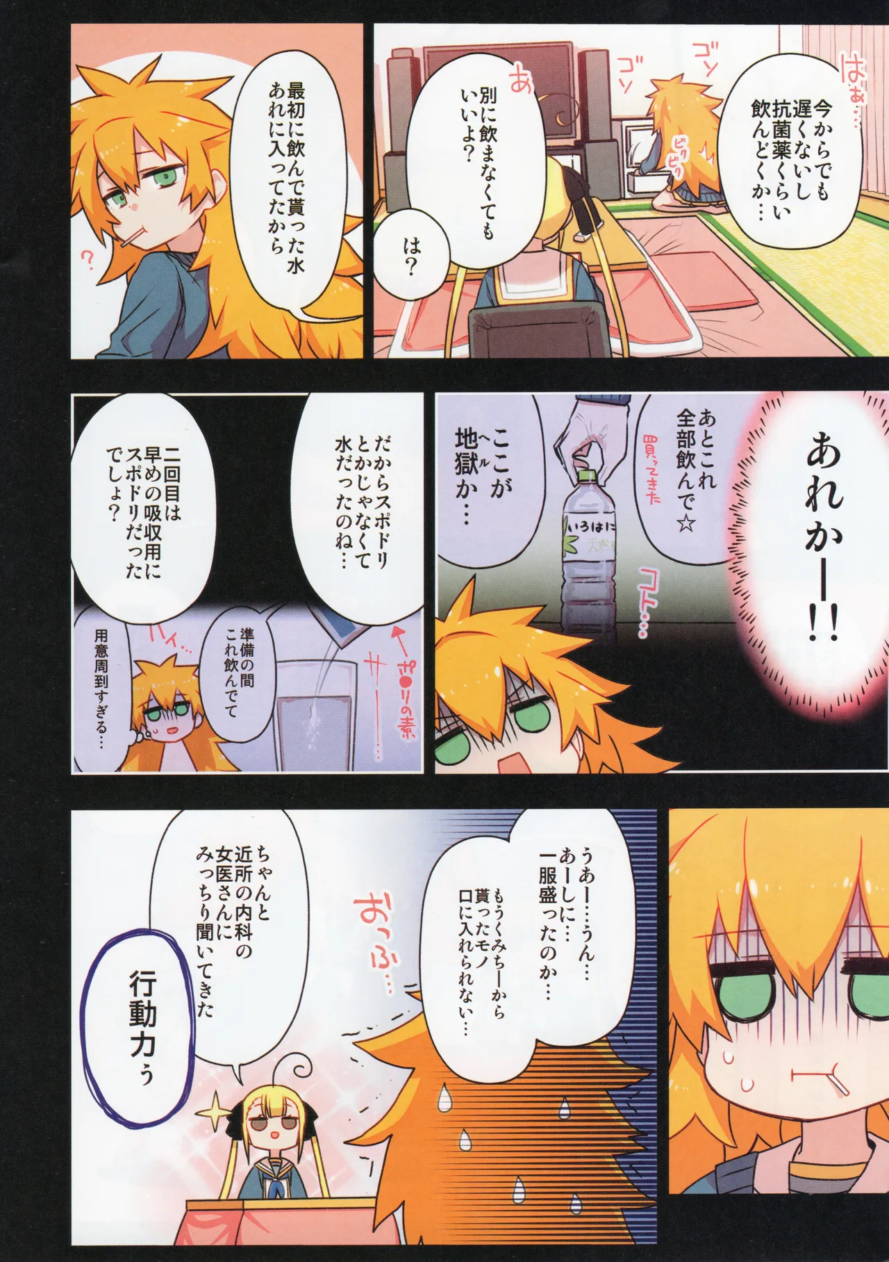 千歳來未の性感開拓録 Page.89