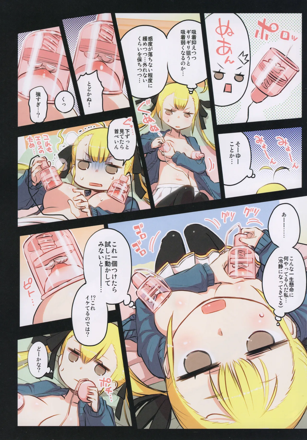千歳來未の性感開拓録 Page.9
