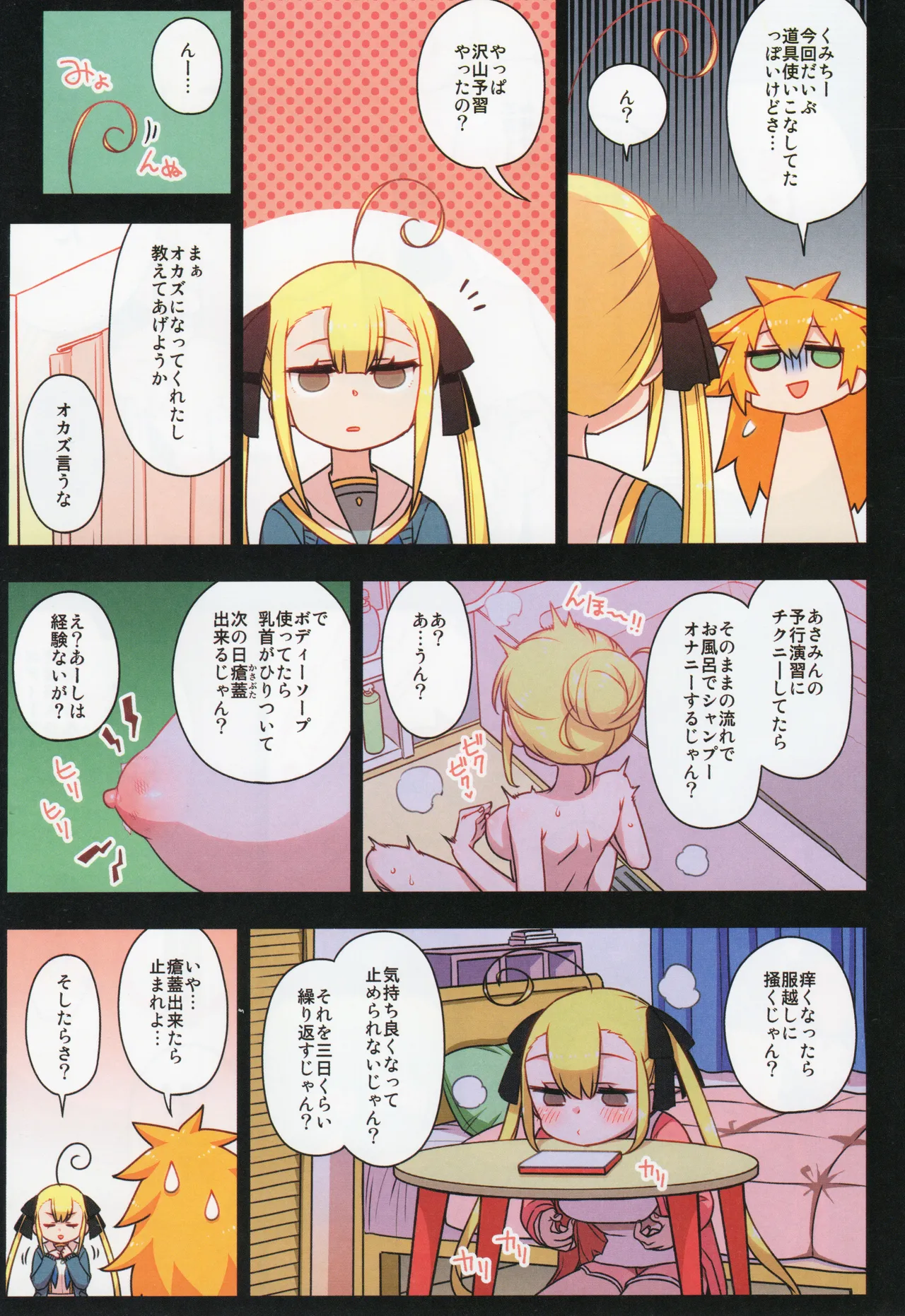 千歳來未の性感開拓録 Page.90