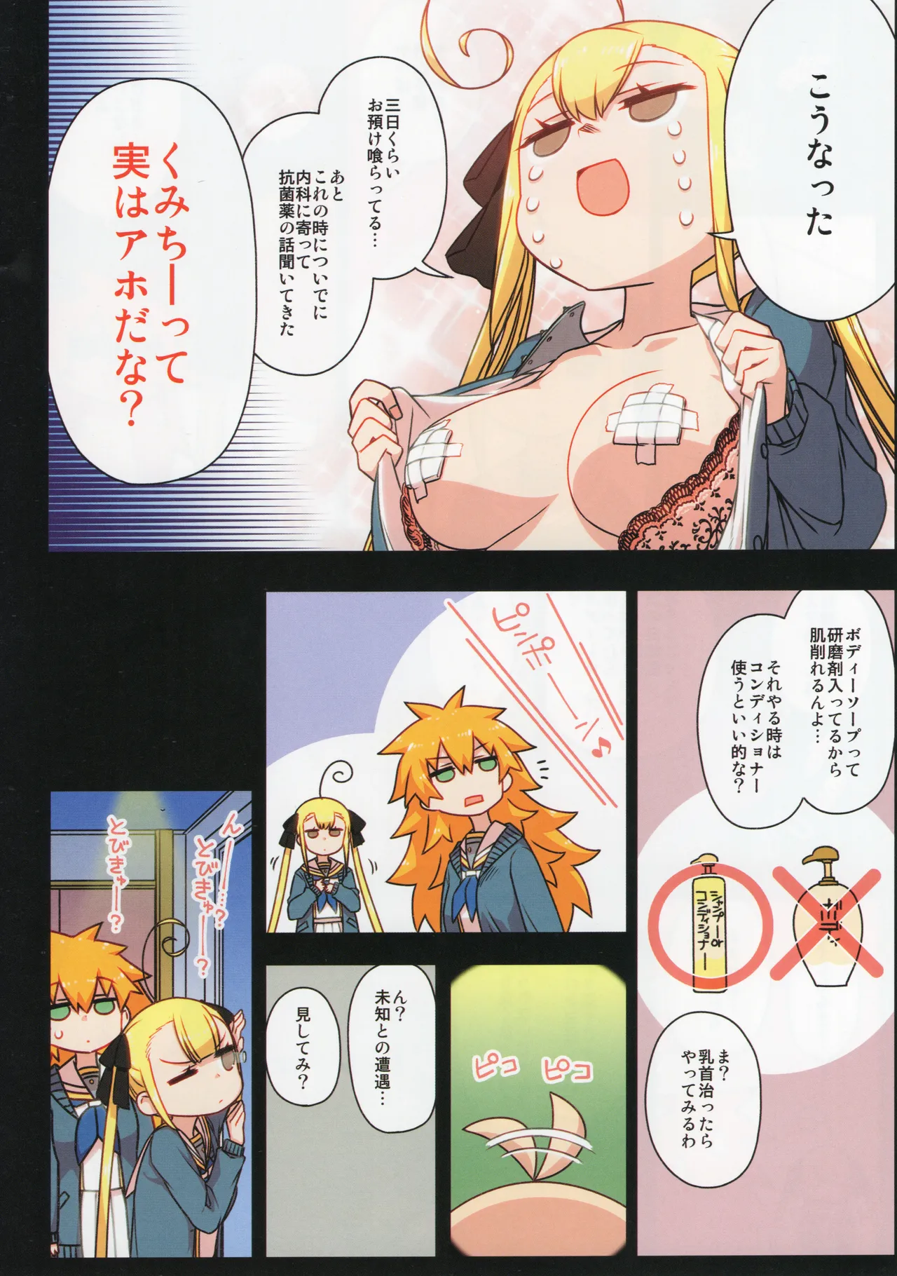 千歳來未の性感開拓録 Page.91
