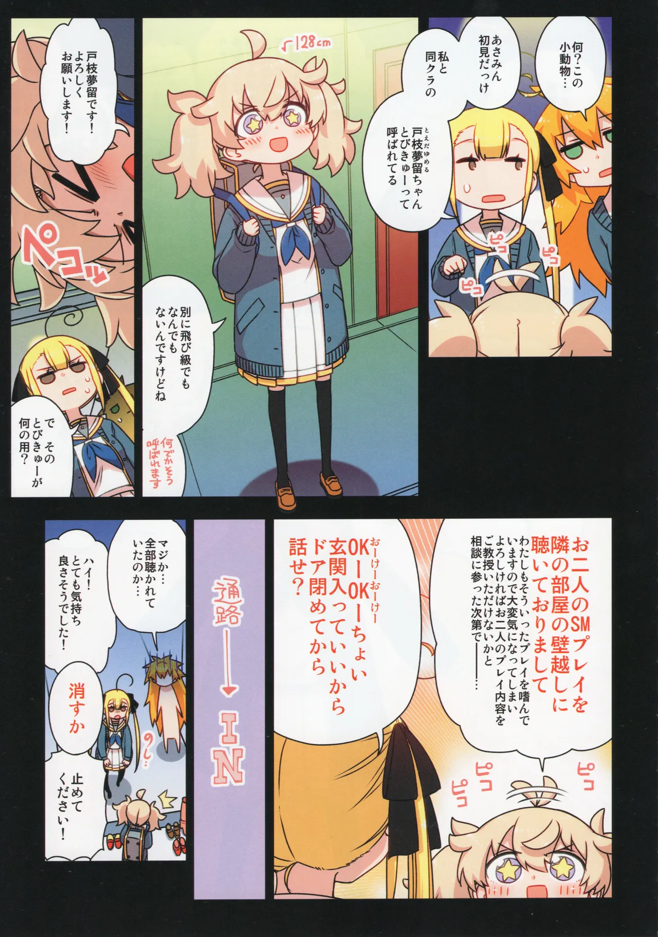 千歳來未の性感開拓録 Page.92