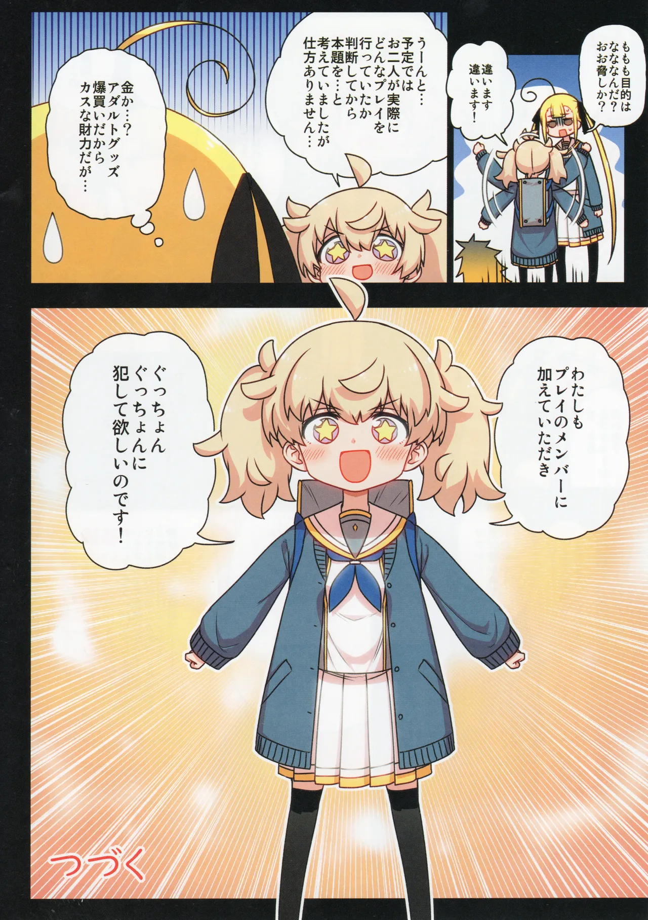 千歳來未の性感開拓録 Page.93