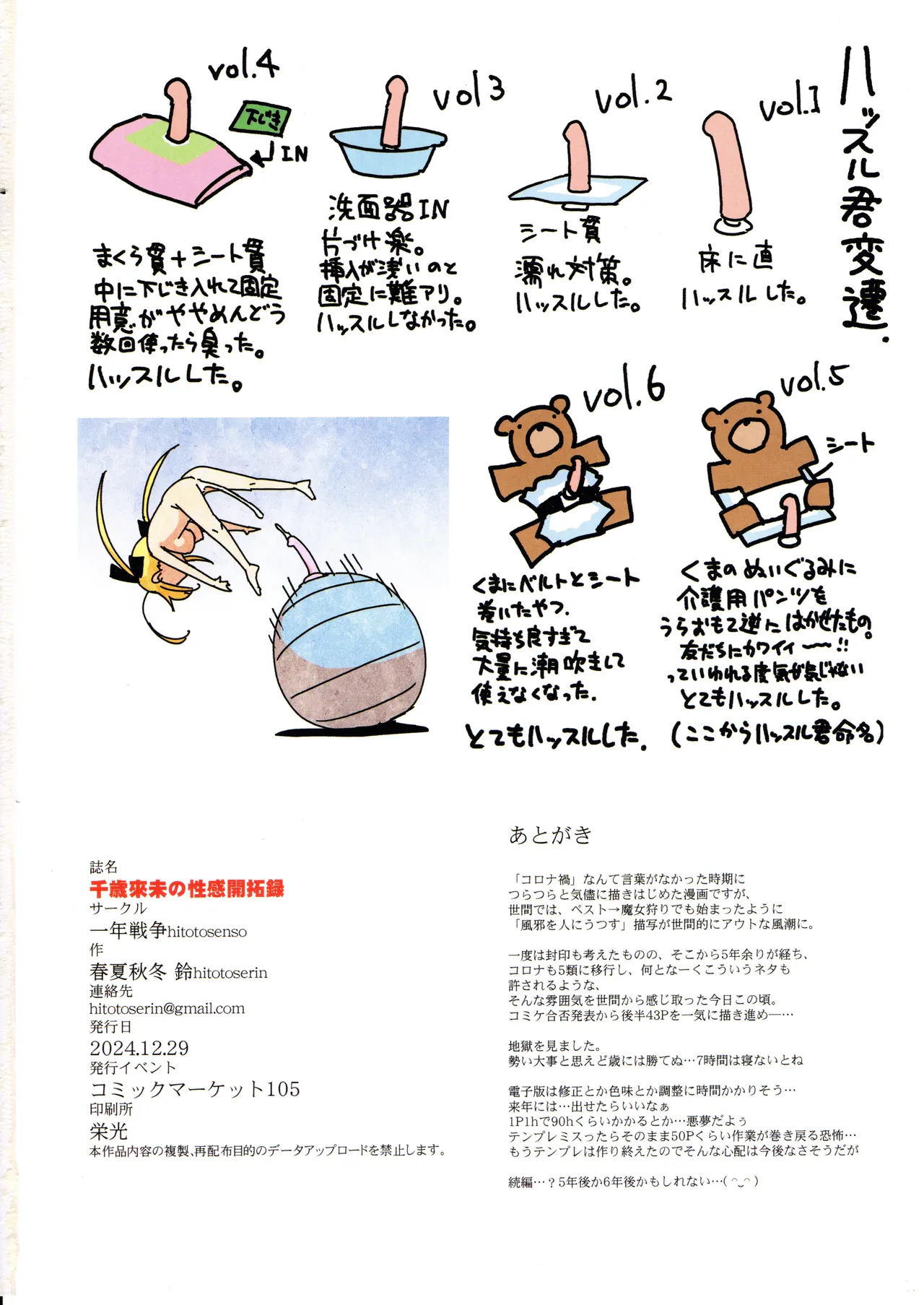 千歳來未の性感開拓録 Page.97