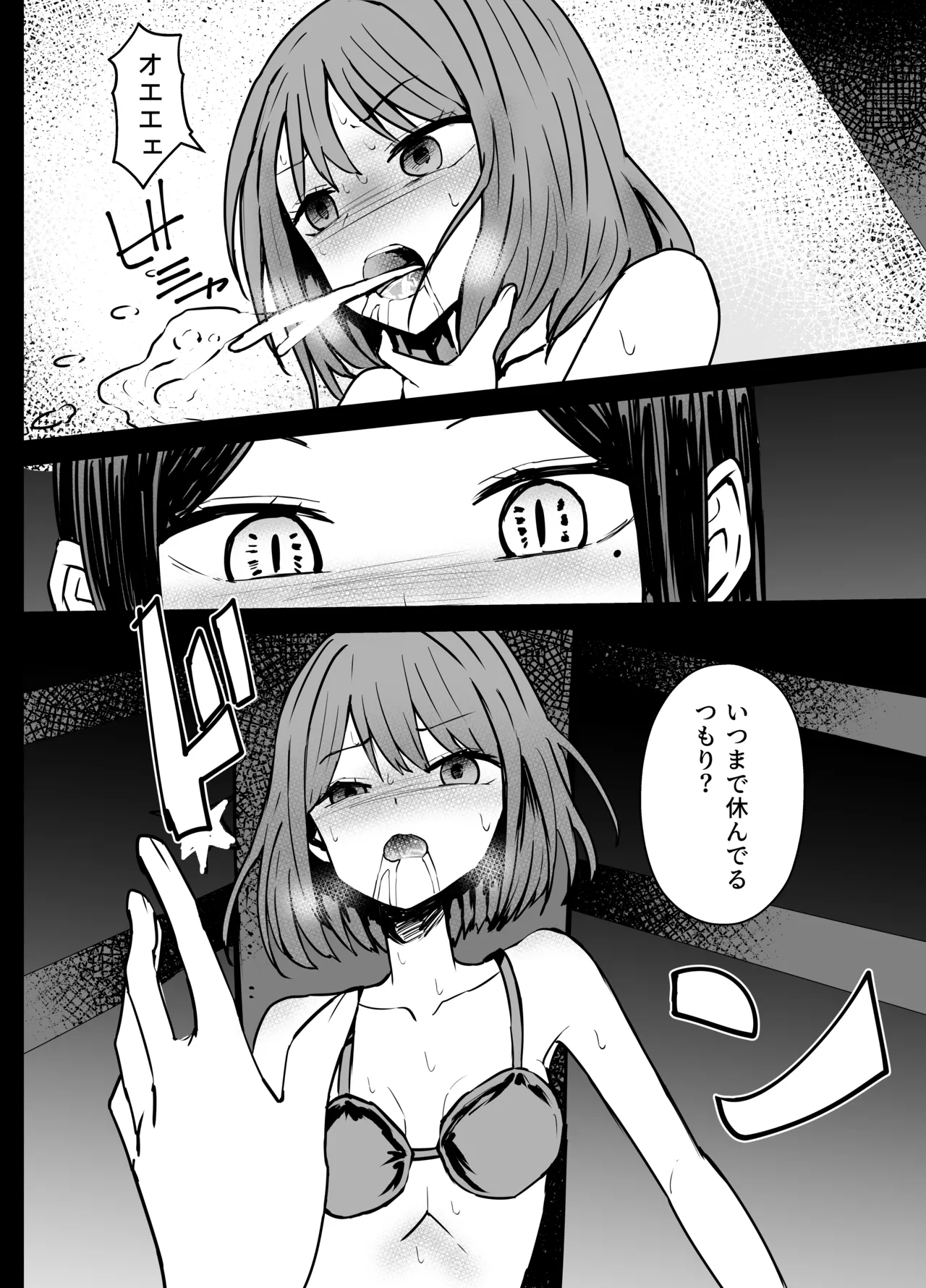 あかね×フリル リョナ Page.10