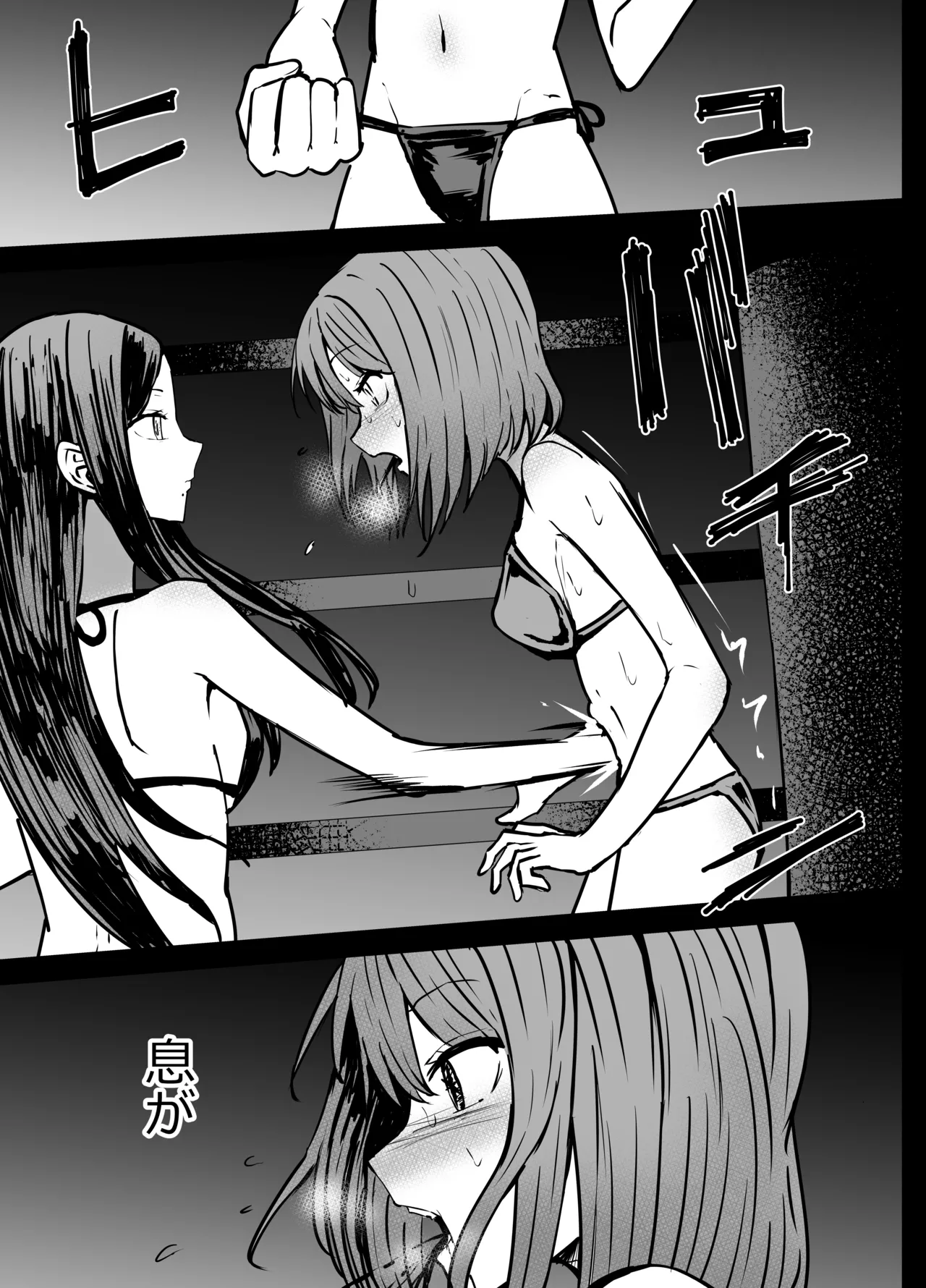 あかね×フリル リョナ Page.11