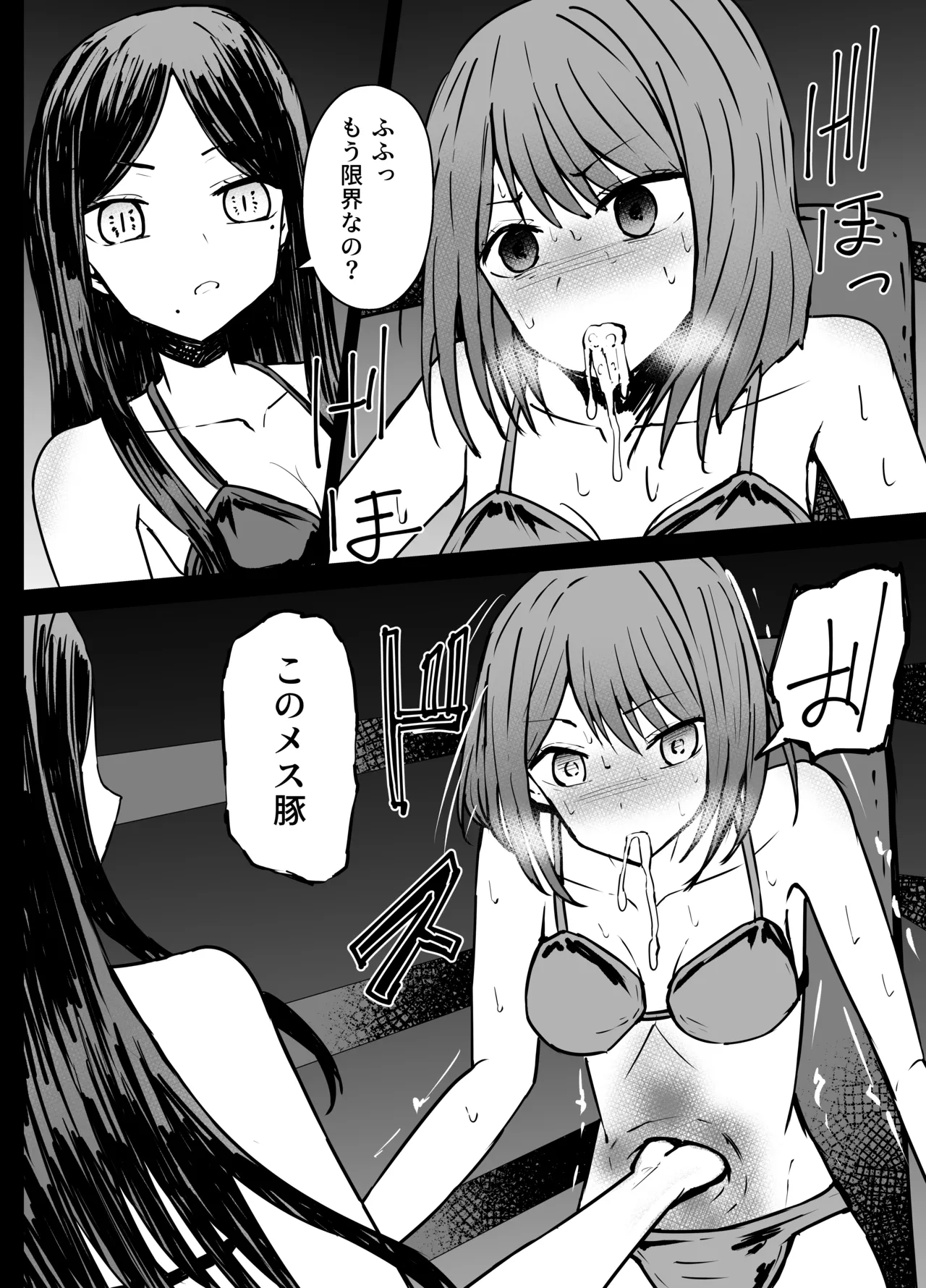 あかね×フリル リョナ Page.14