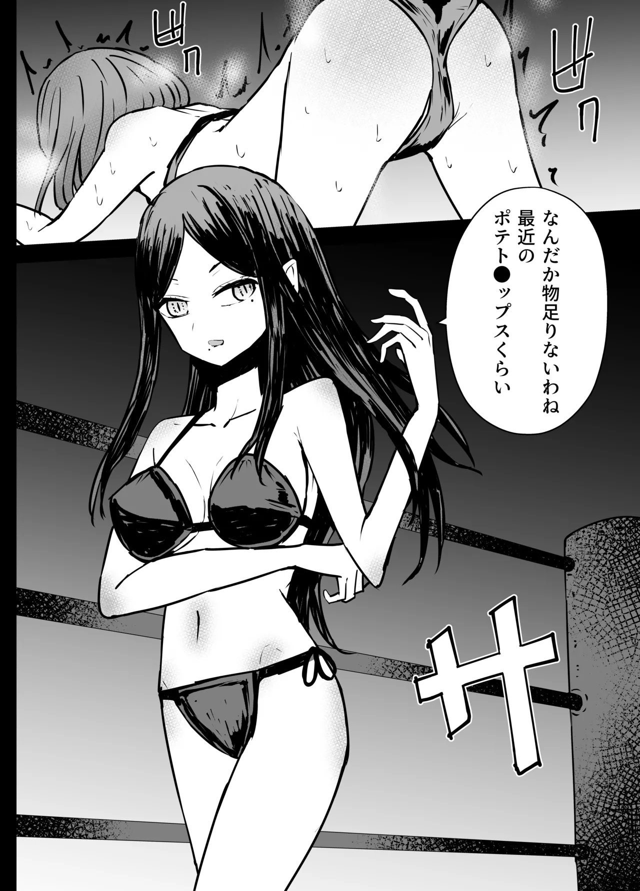 あかね×フリル リョナ Page.16