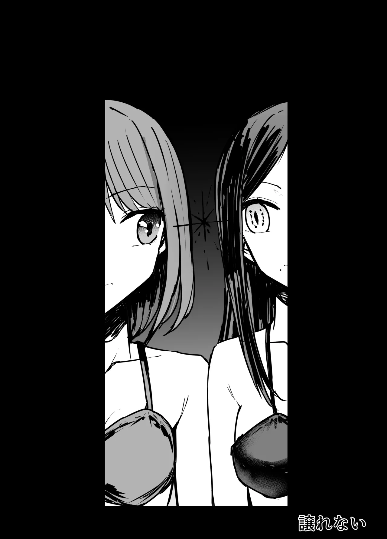 あかね×フリル リョナ Page.2