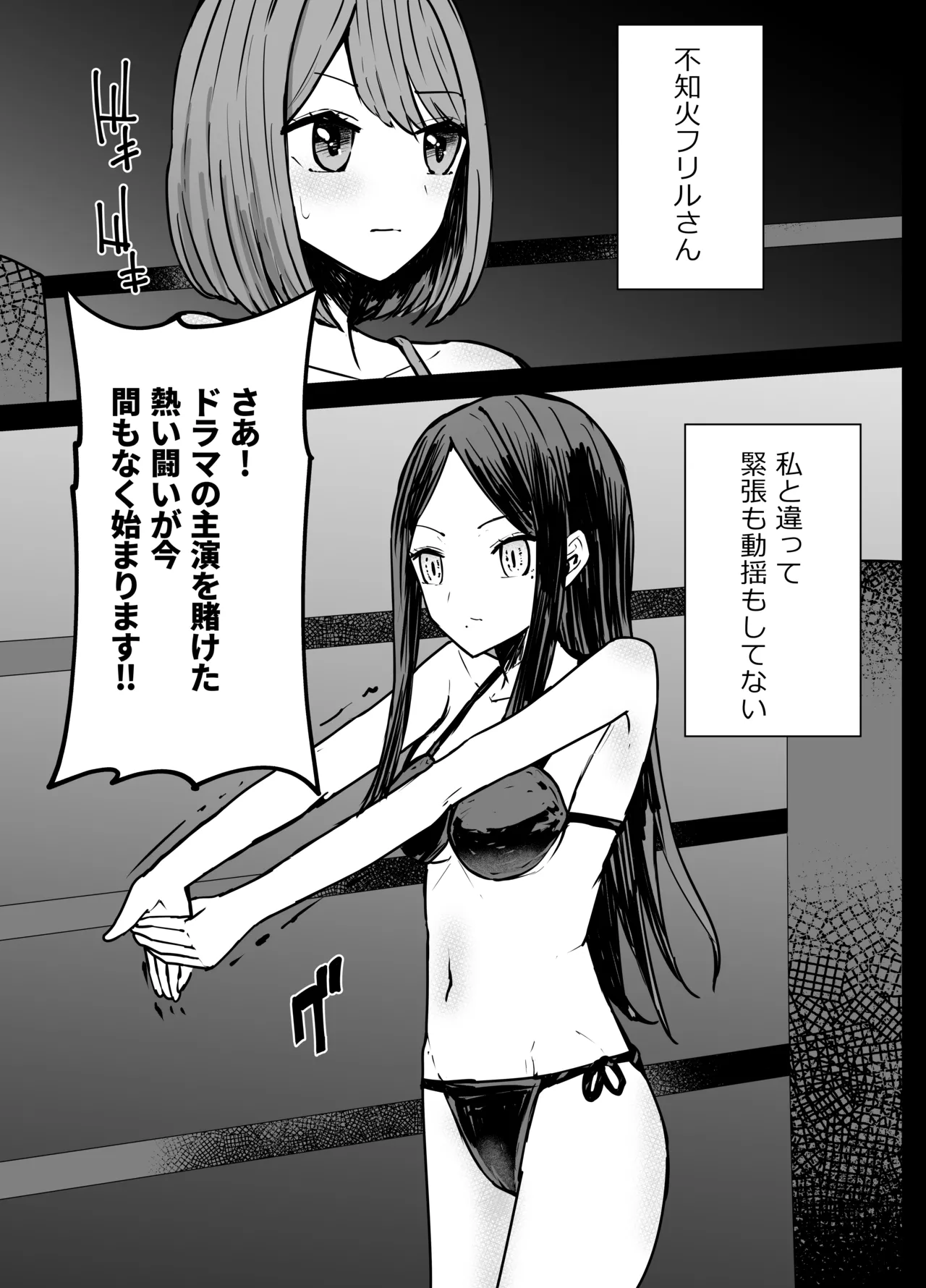 あかね×フリル リョナ Page.3