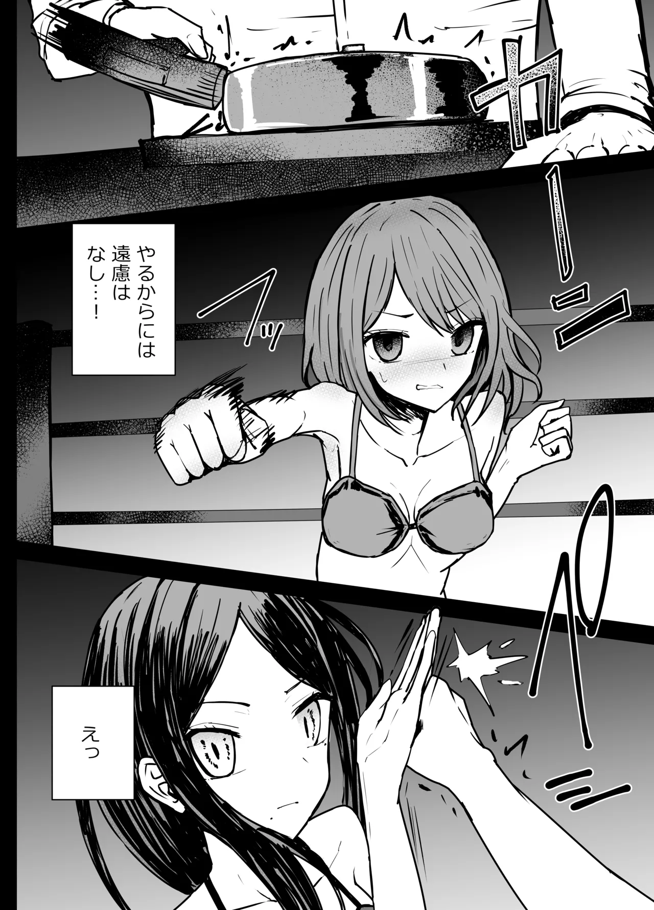 あかね×フリル リョナ Page.4