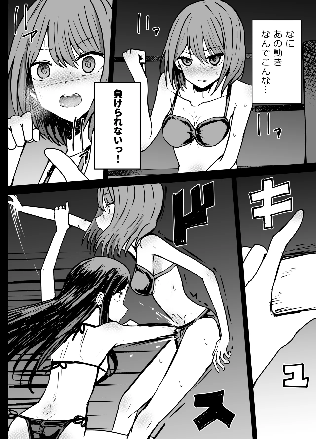あかね×フリル リョナ Page.6