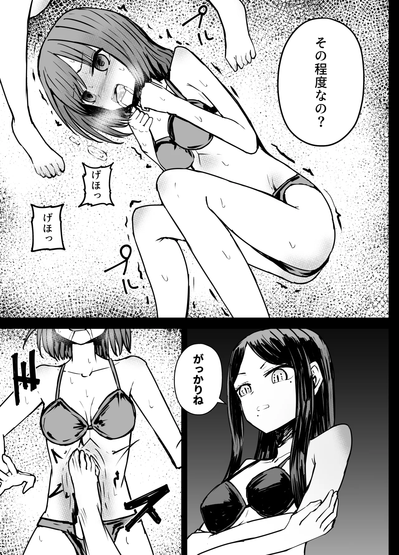 あかね×フリル リョナ Page.9