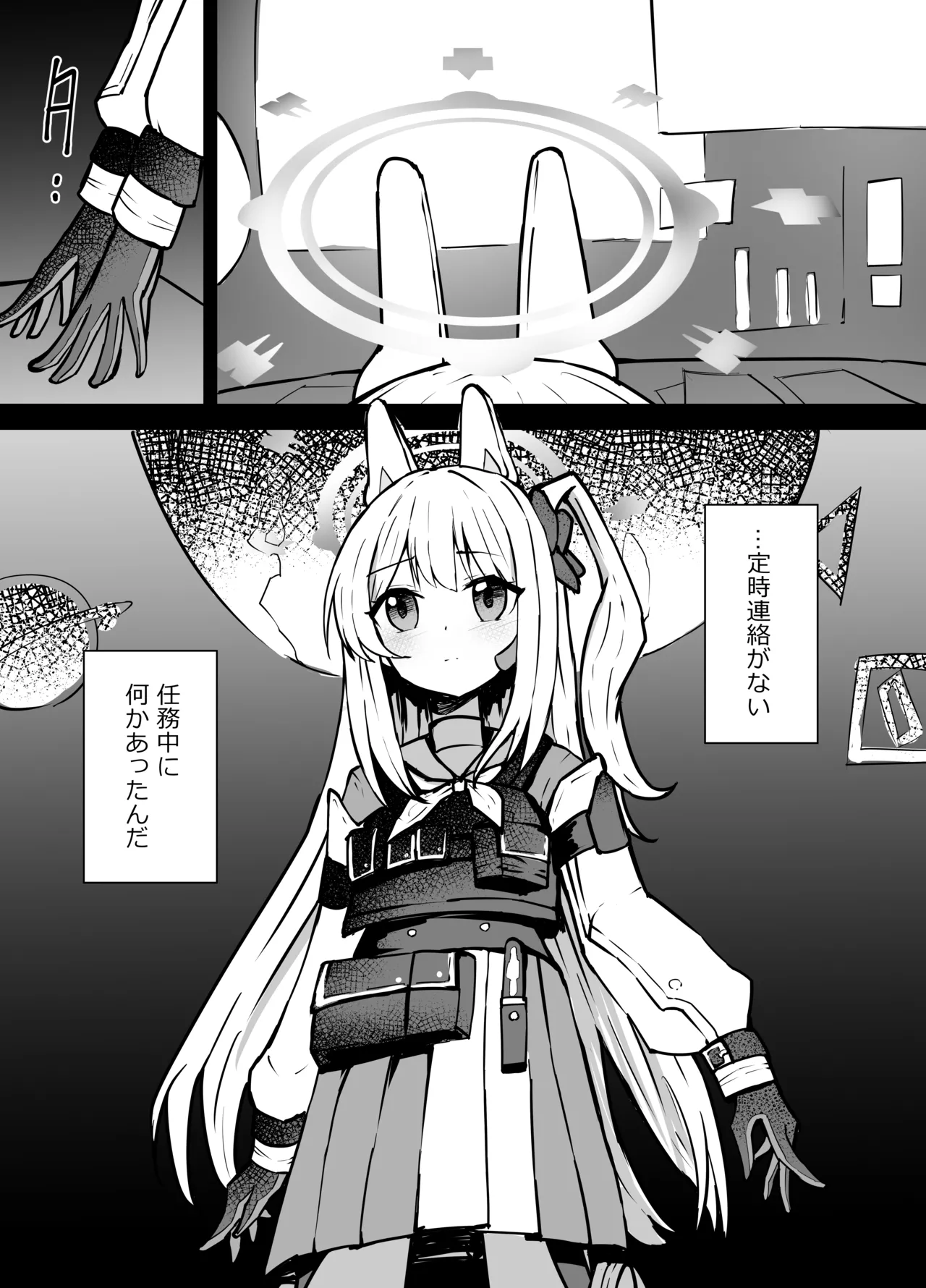 早瀬ユウカと生塩ノア リョナ Page.26