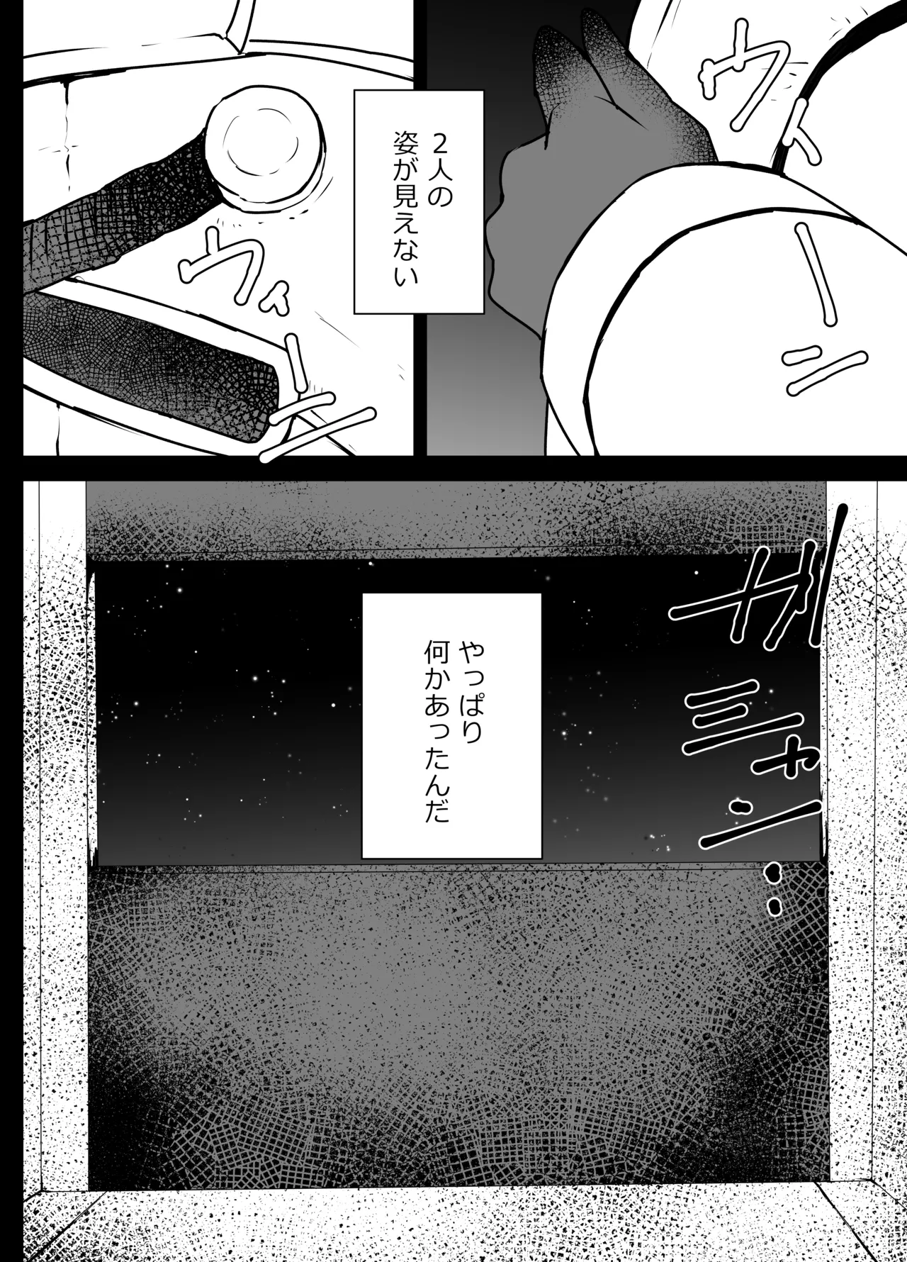 早瀬ユウカと生塩ノア リョナ Page.31