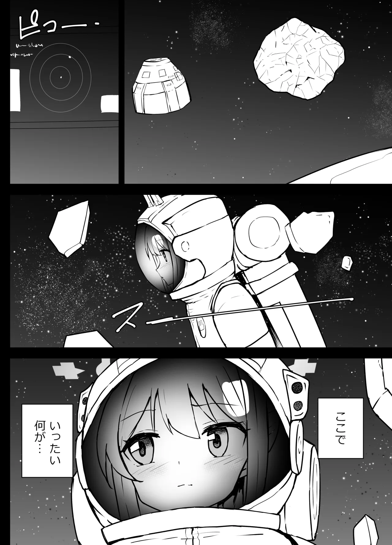 早瀬ユウカと生塩ノア リョナ Page.33