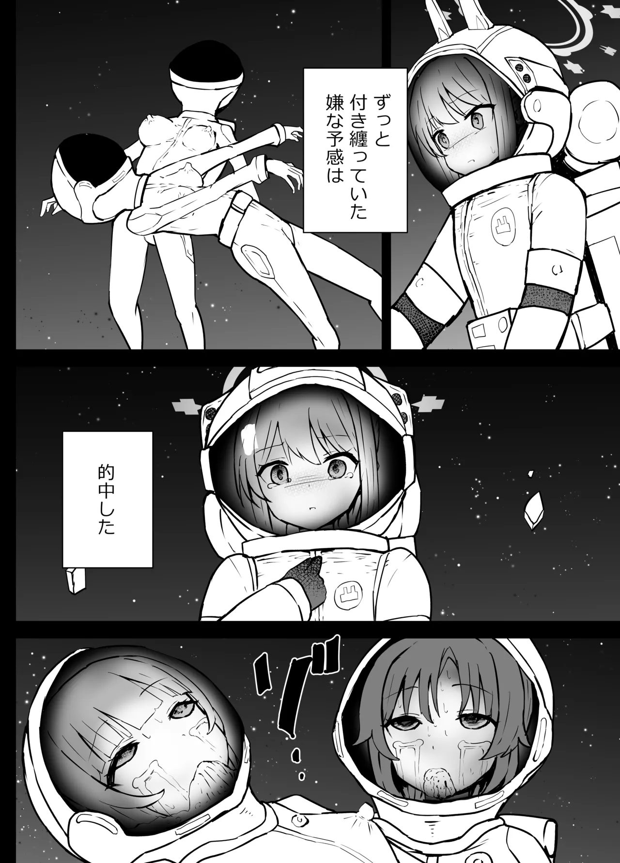 早瀬ユウカと生塩ノア リョナ Page.37