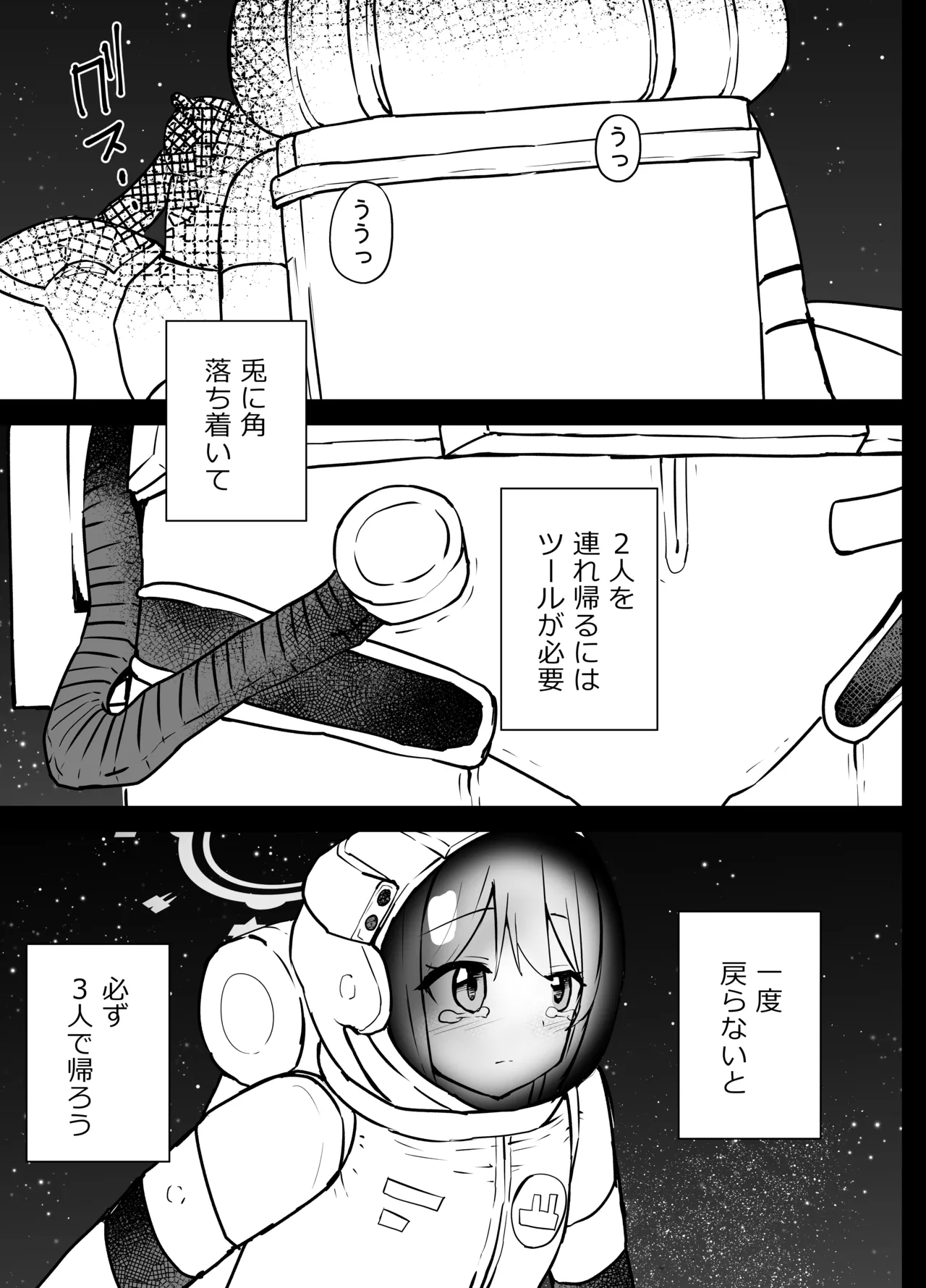 早瀬ユウカと生塩ノア リョナ Page.38