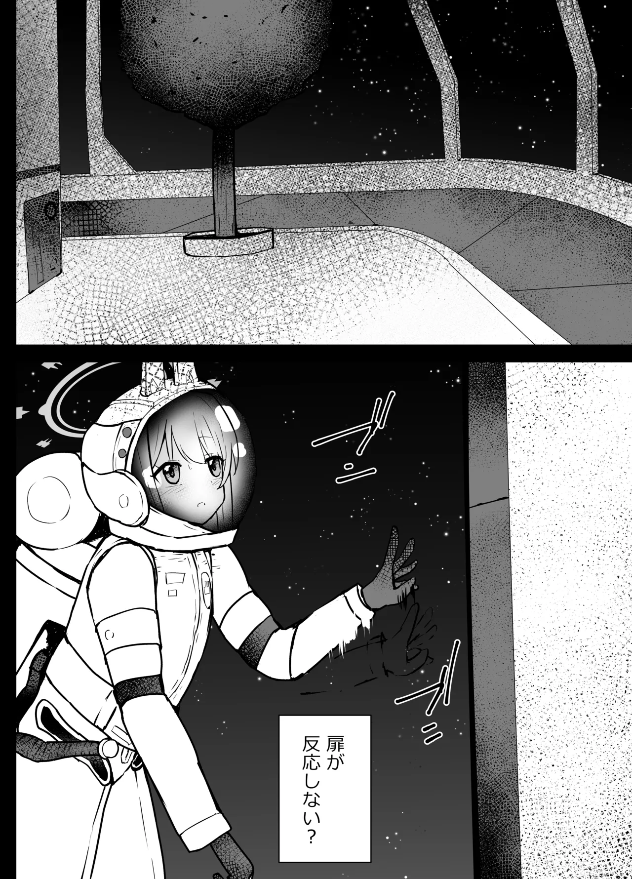 早瀬ユウカと生塩ノア リョナ Page.39