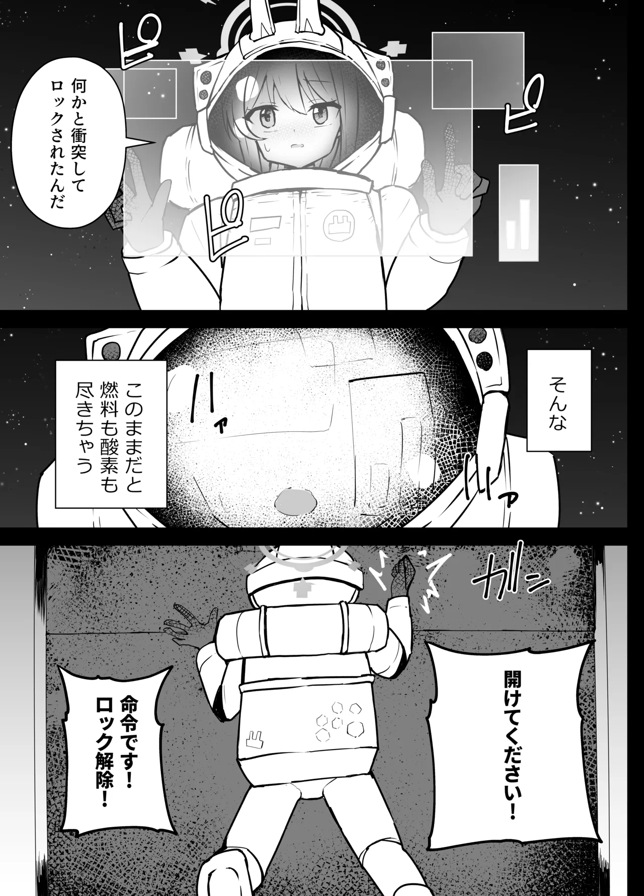 早瀬ユウカと生塩ノア リョナ Page.40