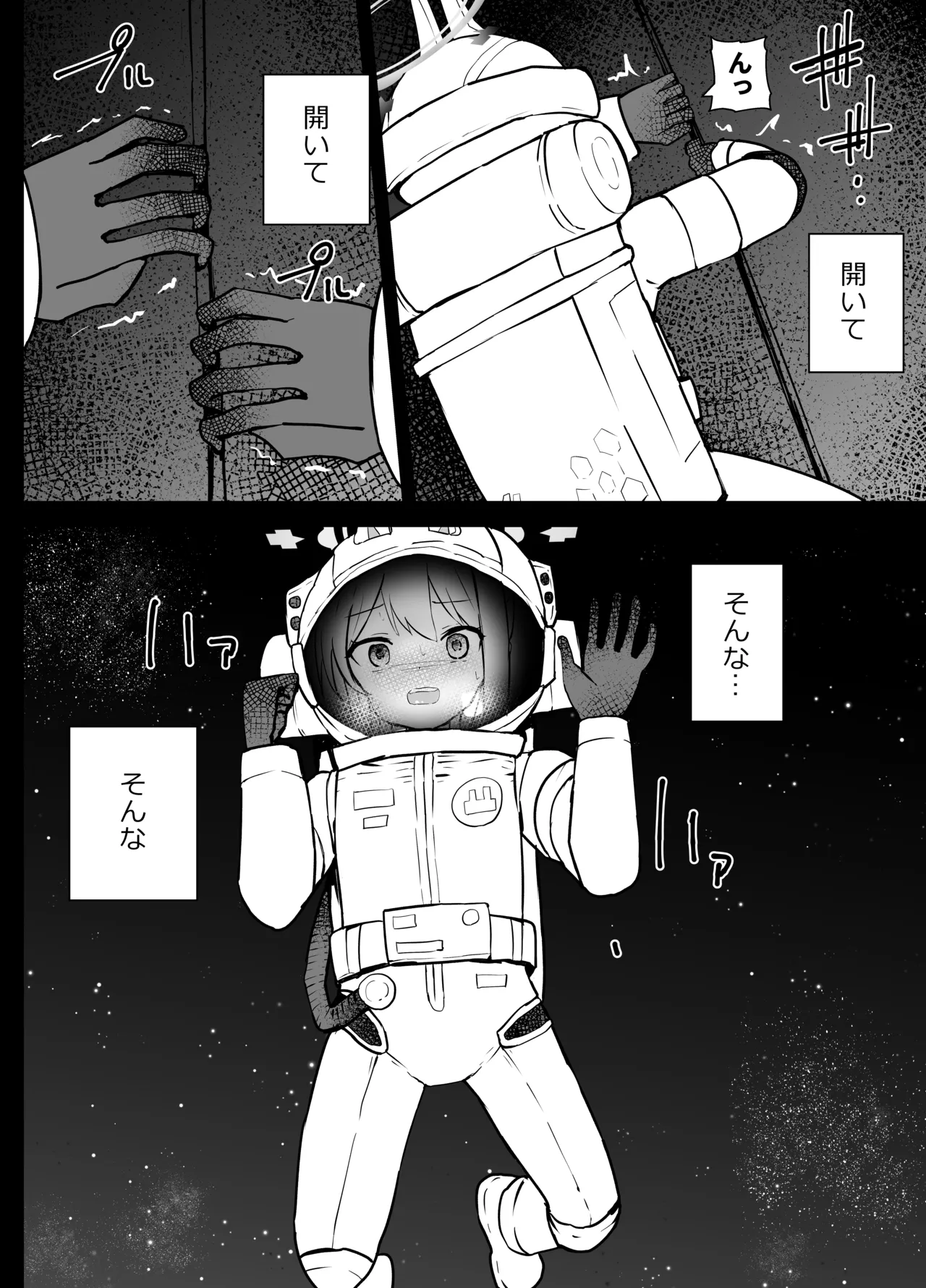 早瀬ユウカと生塩ノア リョナ Page.41