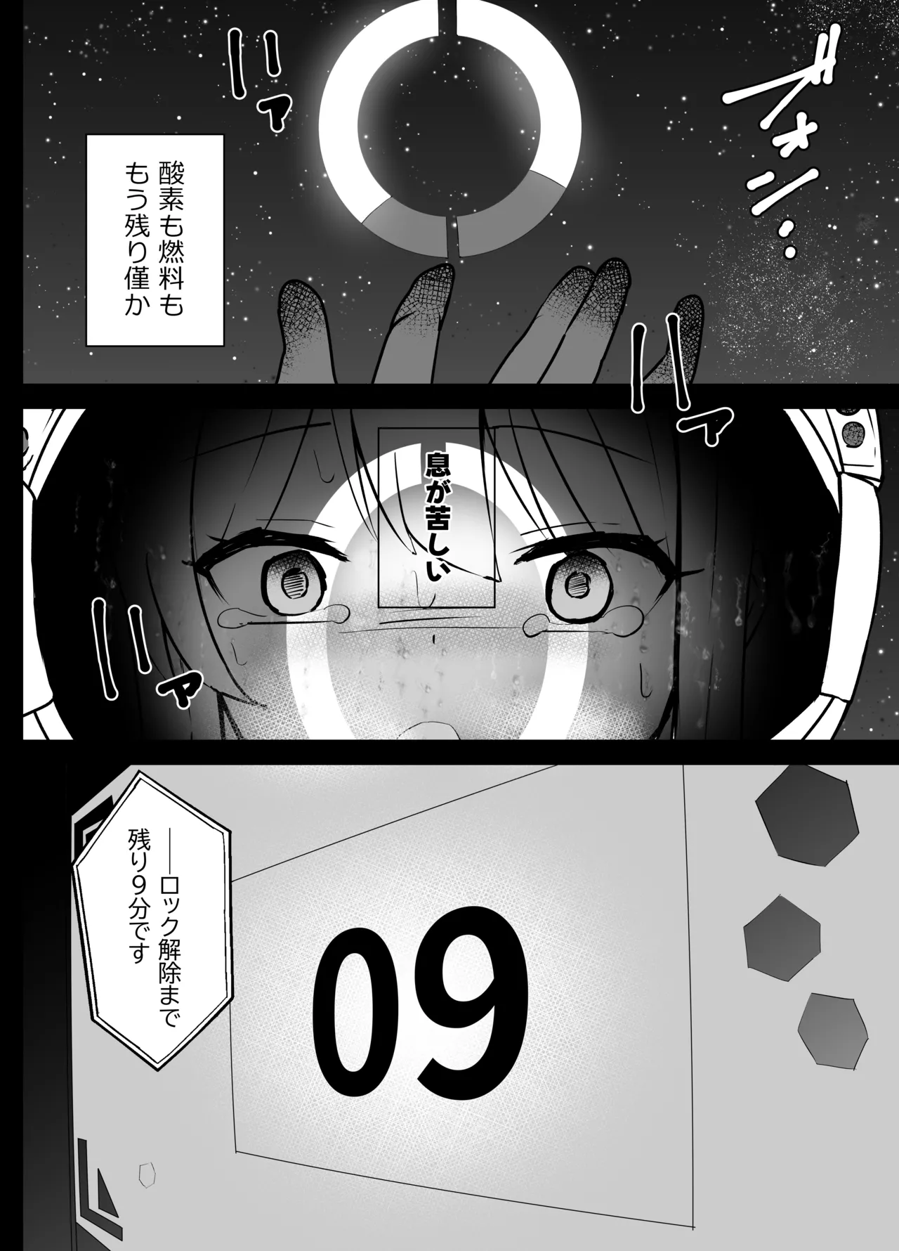 早瀬ユウカと生塩ノア リョナ Page.43