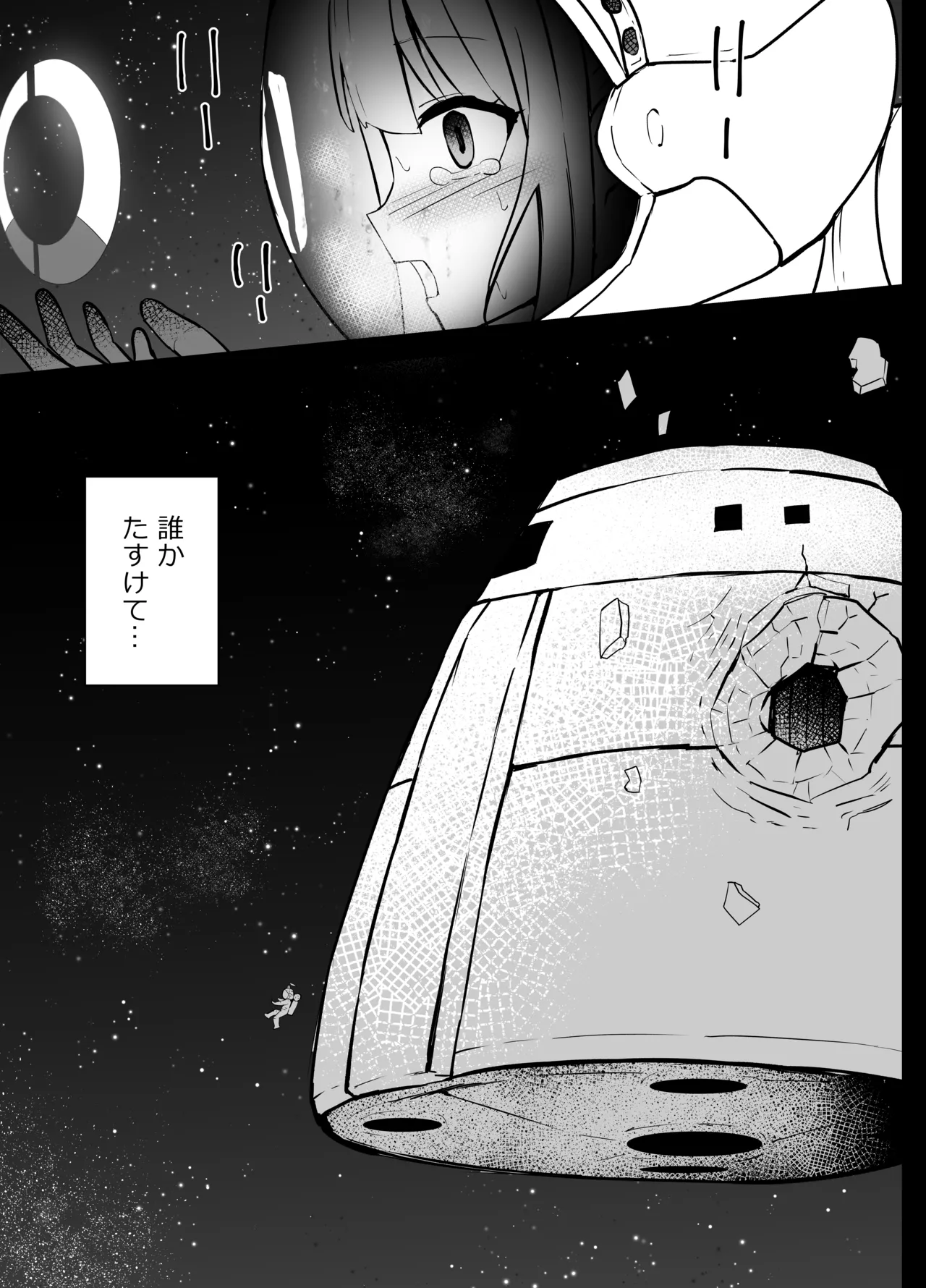 早瀬ユウカと生塩ノア リョナ Page.44