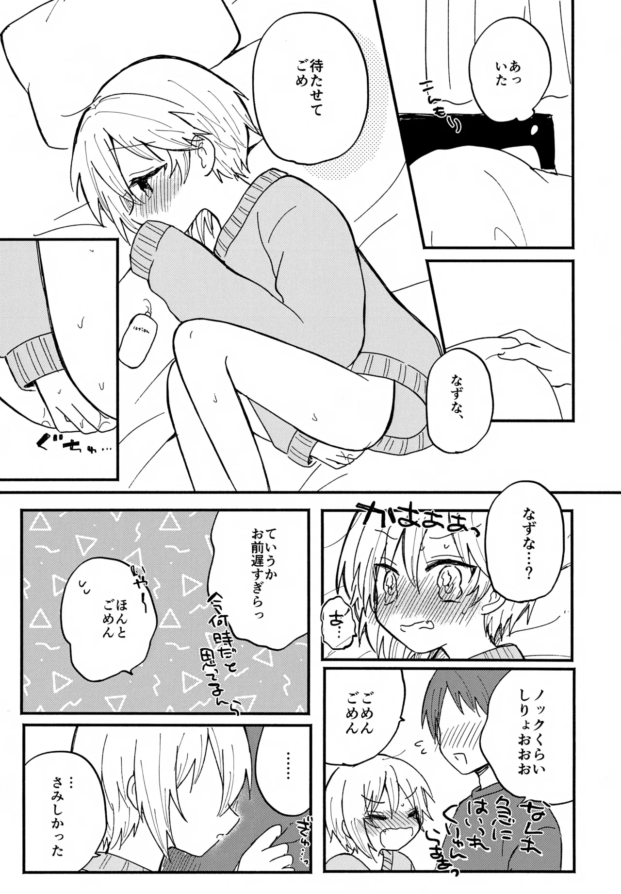 なずなと5 Page.10