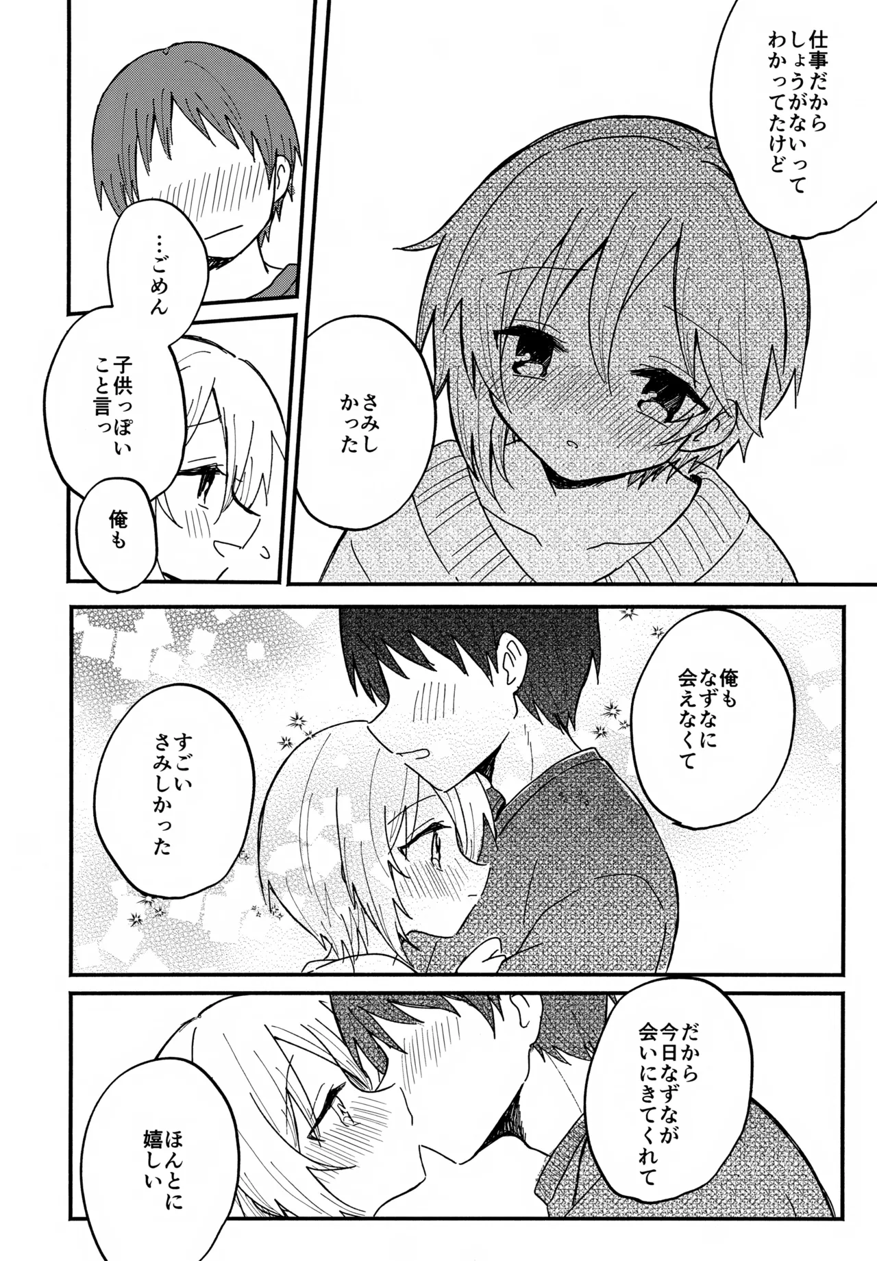 なずなと5 Page.11