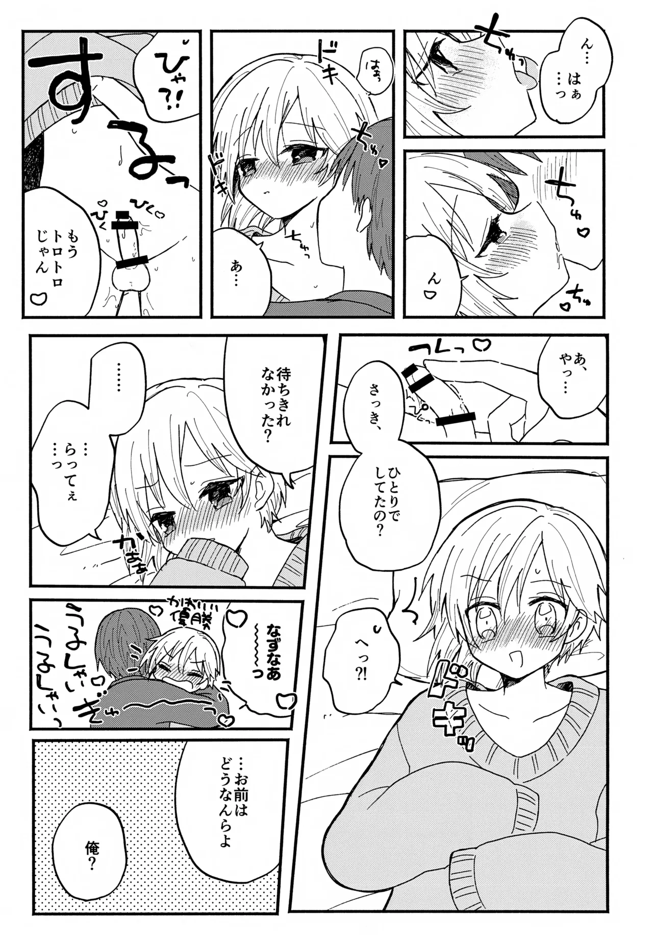なずなと5 Page.12