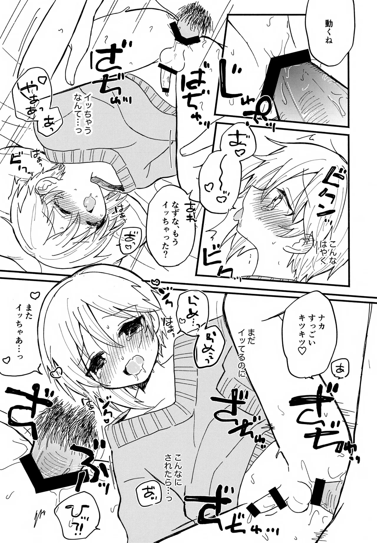 なずなと5 Page.14
