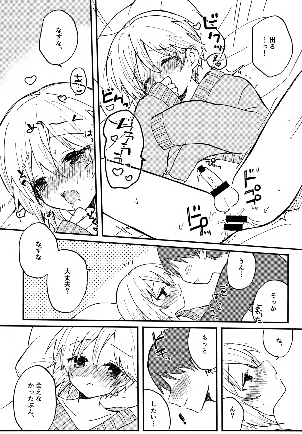 なずなと5 Page.15